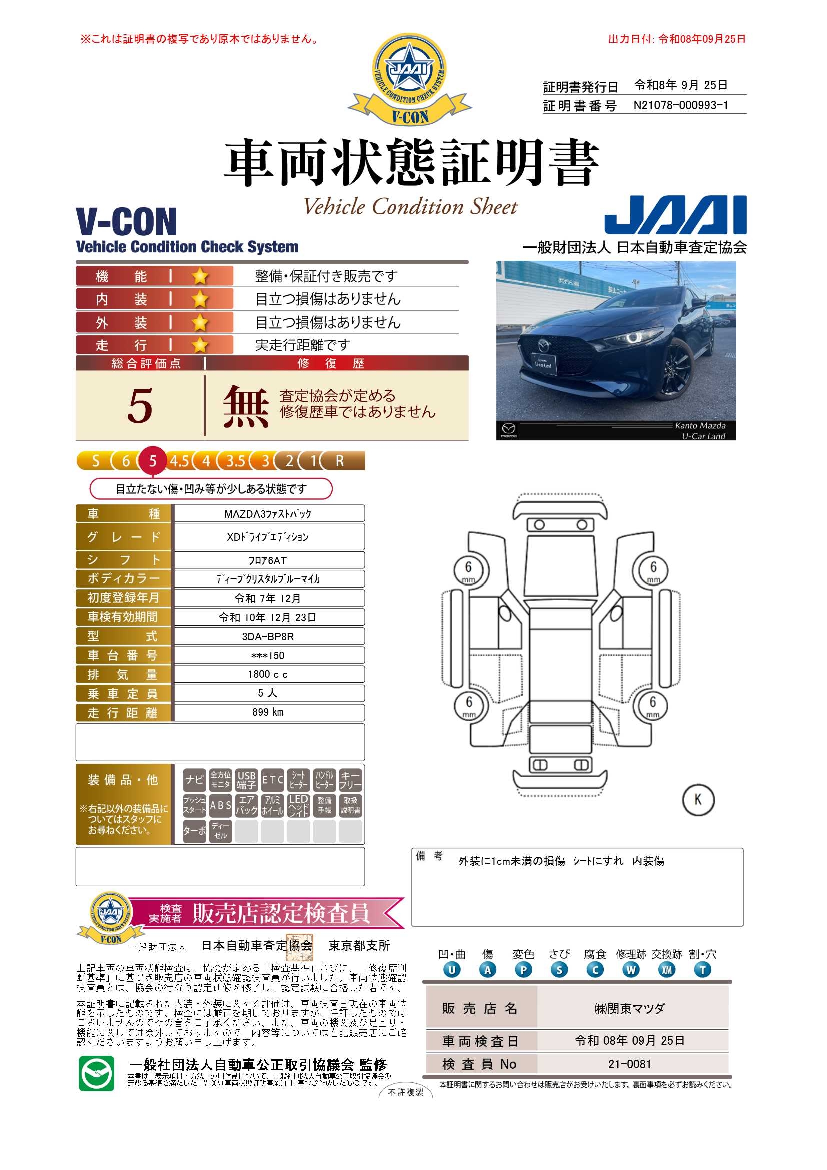 【MAZDA3ファストバック　1.8 XD ドライブ エディション ディーゼルターボ　当社デモカー使用車　360°ビューモニター　ブラックレザーシート　672ri042】の車両評価書｜関東マツダ　U-CAR NET ユーカーネット
