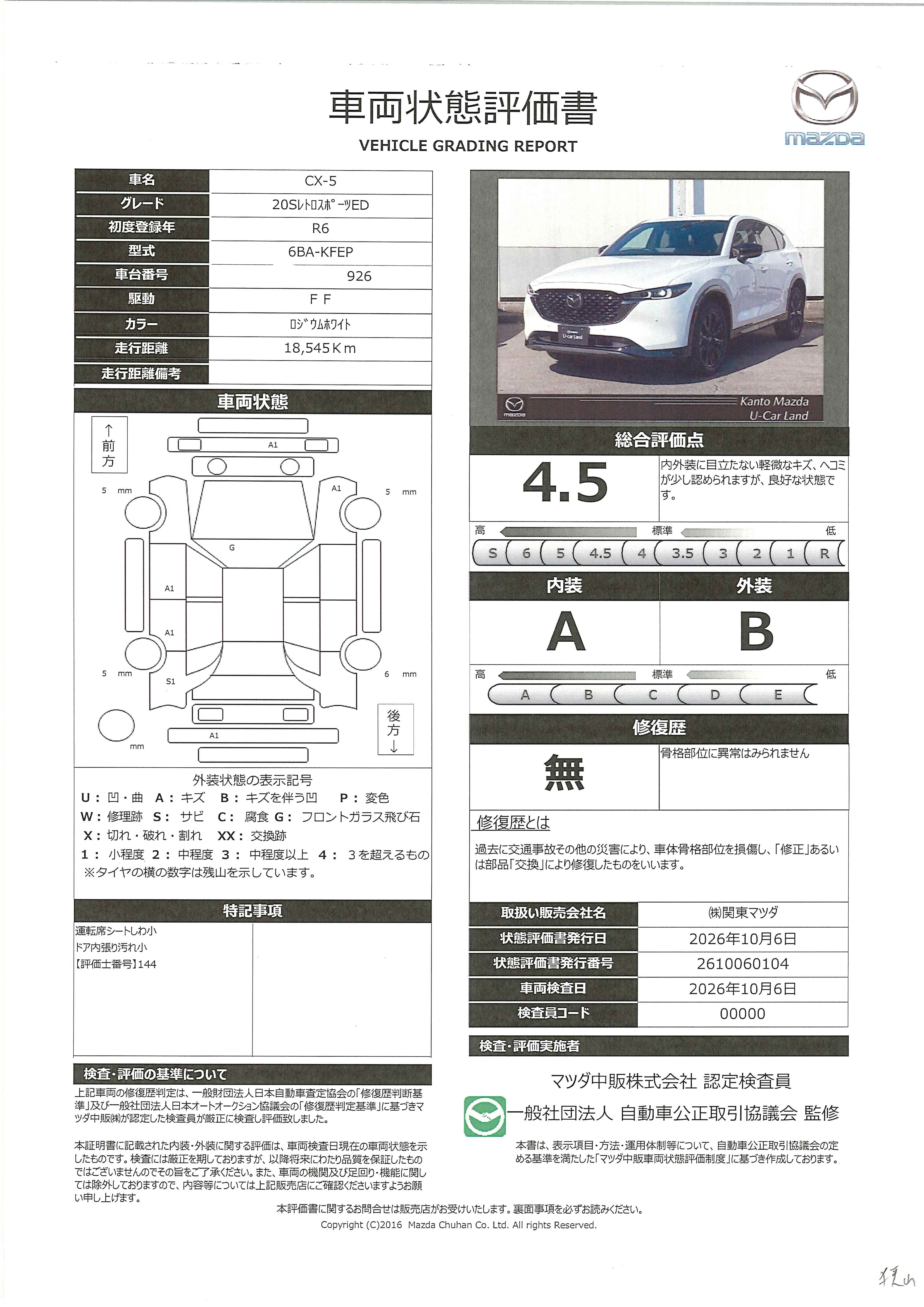 【CX-5　2.0 20S レトロスポーツエディション　特別仕様車　360°ビューモニター　電動リアゲート　前後ドライブレコ―ダー　672rj009】の車両評価書｜関東マツダ　U-CAR NET ユーカーネット