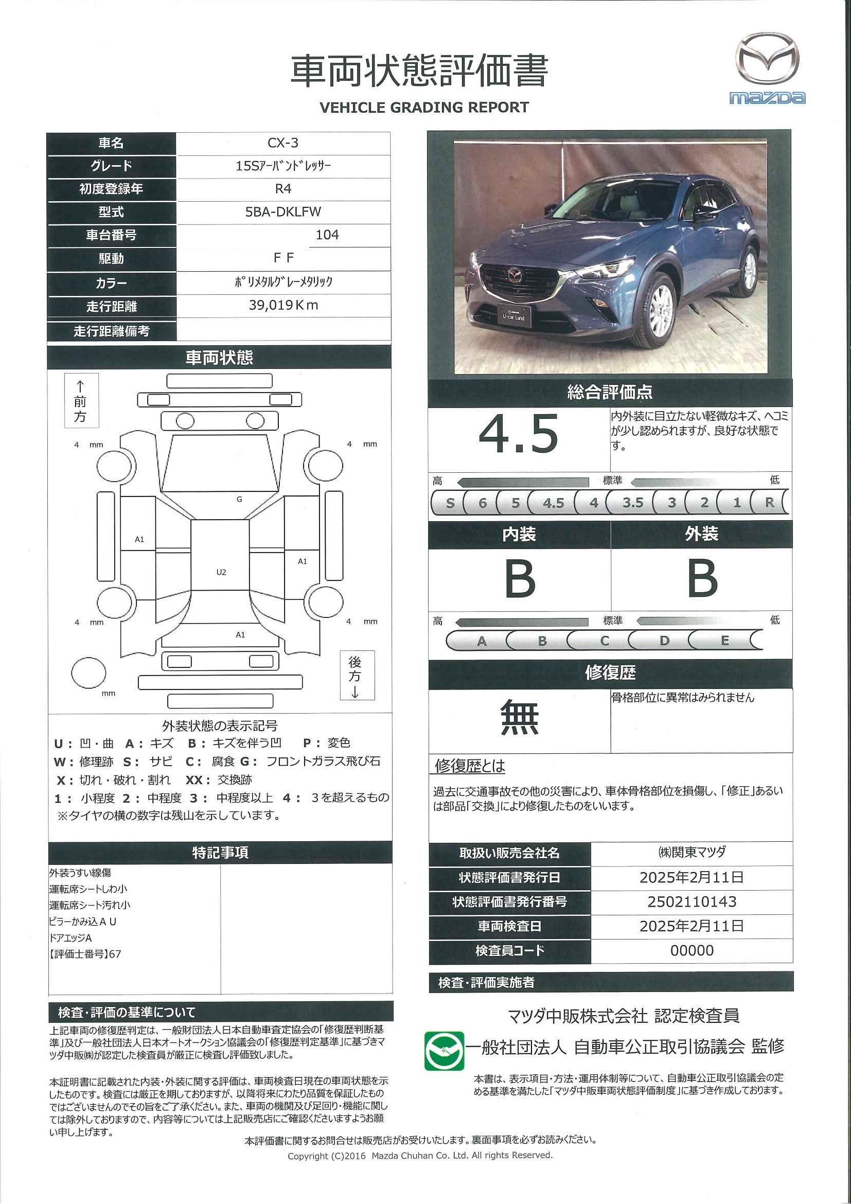 【CX-3　15S アーバン ドレッサー360度ﾓﾆﾀｰ　シートヒーター　カープレイ対応　681qb003】の車両評価書｜関東マツダ　U-CAR NET ユーカーネット