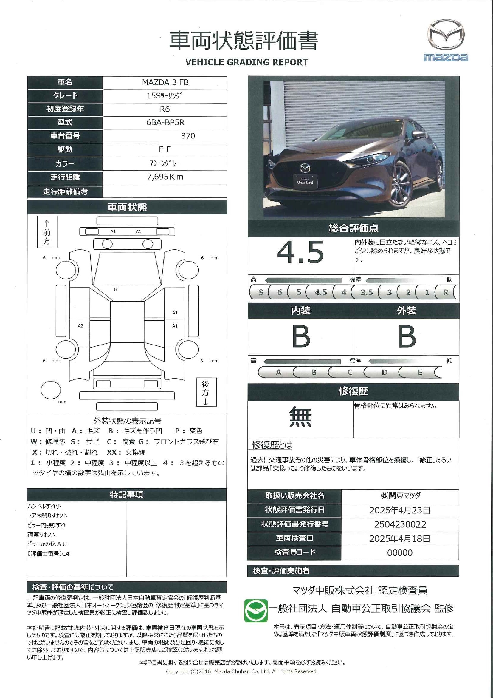 【MAZDA3ファストバック　15S ツーリング360度ﾓﾆﾀｰ　携帯受電Qi　カープレイ対応　681qc031】の車両評価書｜関東マツダ　U-CAR NET ユーカーネット