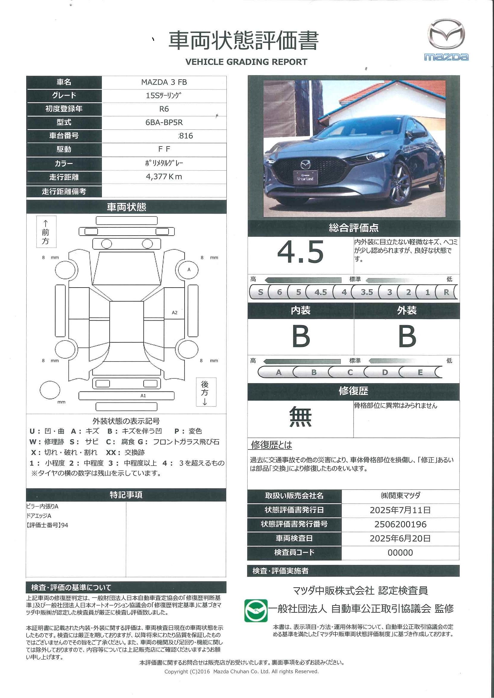 【MAZDA3ファストバック　1.5 15S ツーリング360度モニター　ETC　カープレイ対応　681qf001】の車両評価書｜関東マツダ　U-CAR NET ユーカーネット