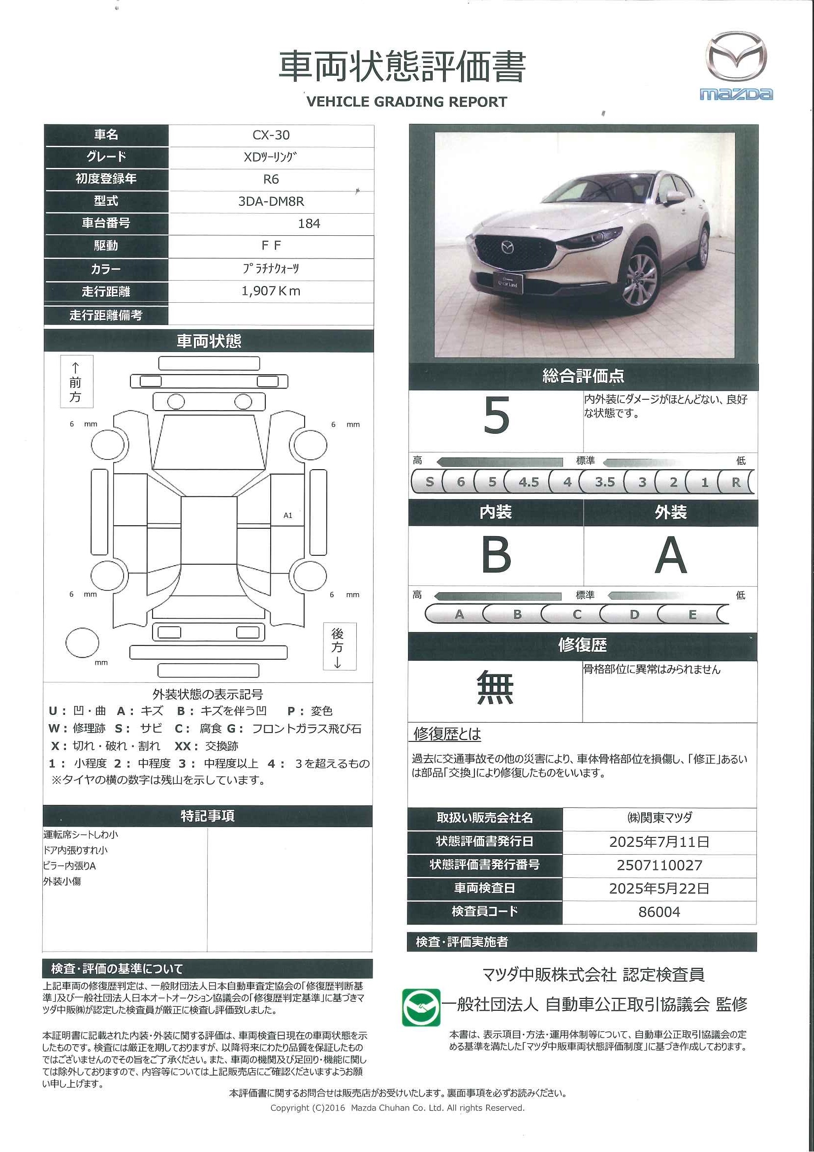 【CX-30　1.8 XD ツーリング 360度ﾓﾆﾀｰ　携帯受電Qi　カープレイ対応　681qf003】の車両評価書｜関東マツダ　U-CAR NET ユーカーネット