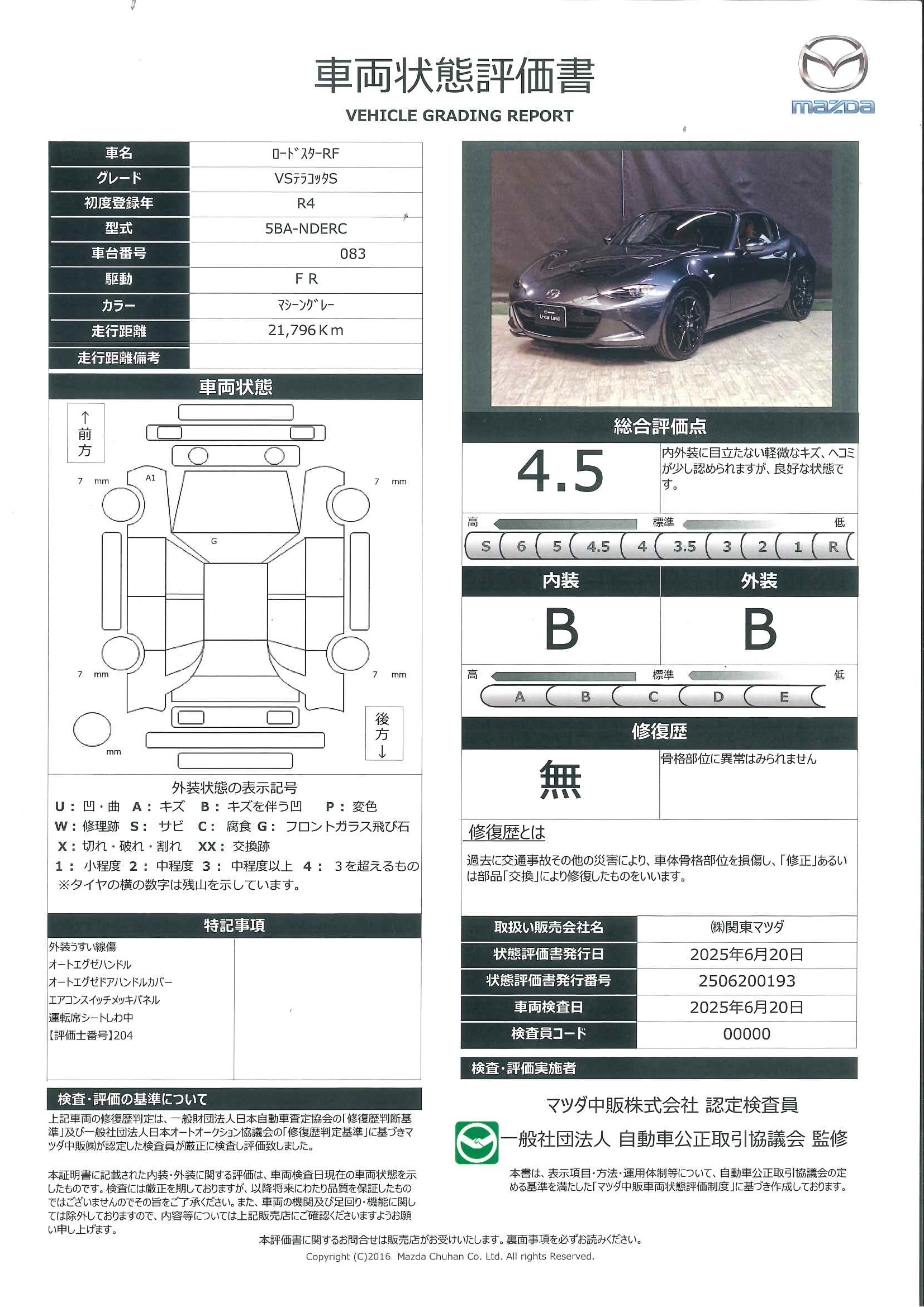【ロードスターRF　2.0 VS テラコッタ セレクションシートヒーター　Bカメラ　カープレイ対応　681qf009】の車両評価書｜関東マツダ　U-CAR NET ユーカーネット