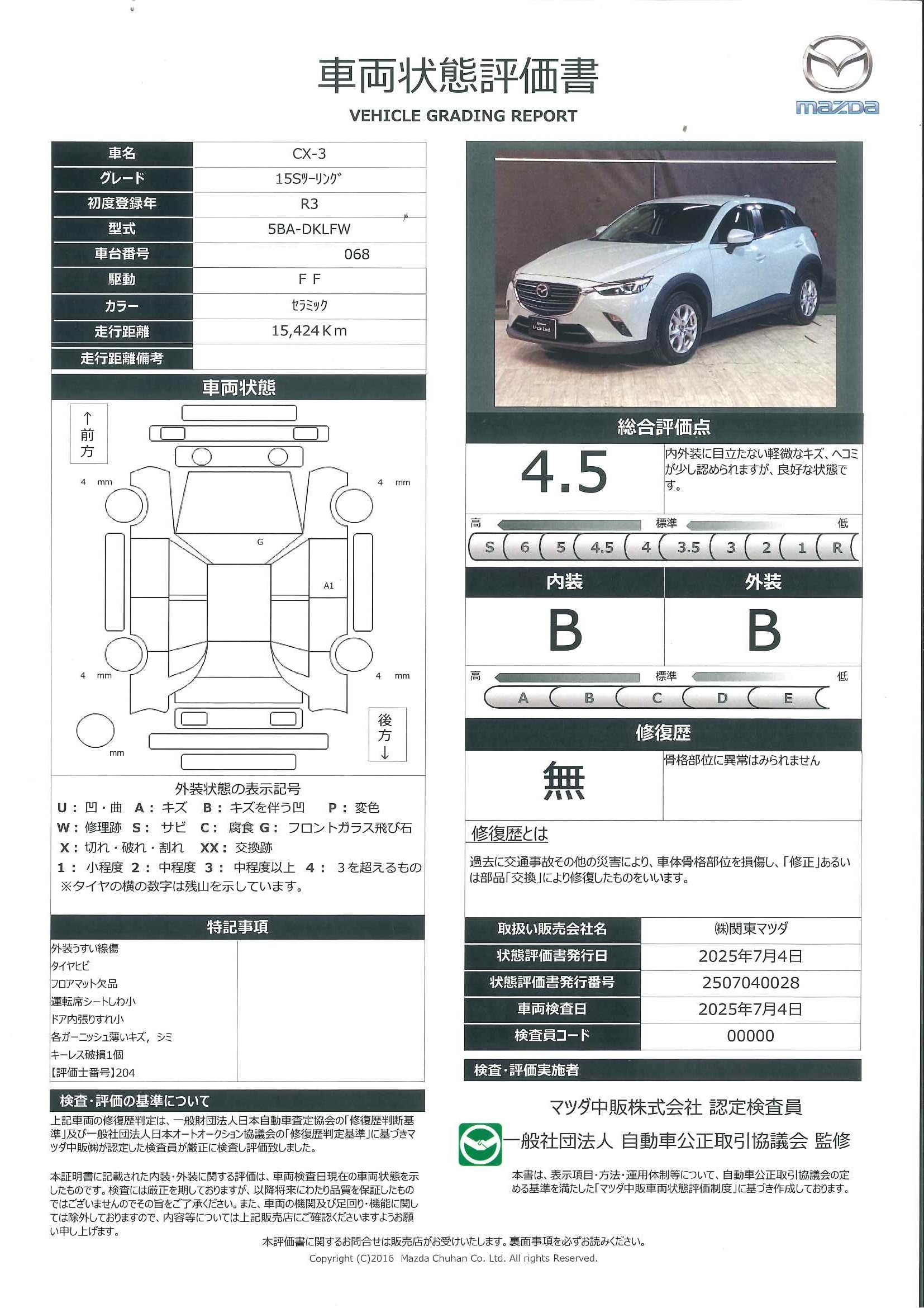 【CX-3　1.5 15S ツーリングバックカメラ 　前後2カメラドライブレコーダー　681qf020】の車両評価書｜関東マツダ　U-CAR NET ユーカーネット