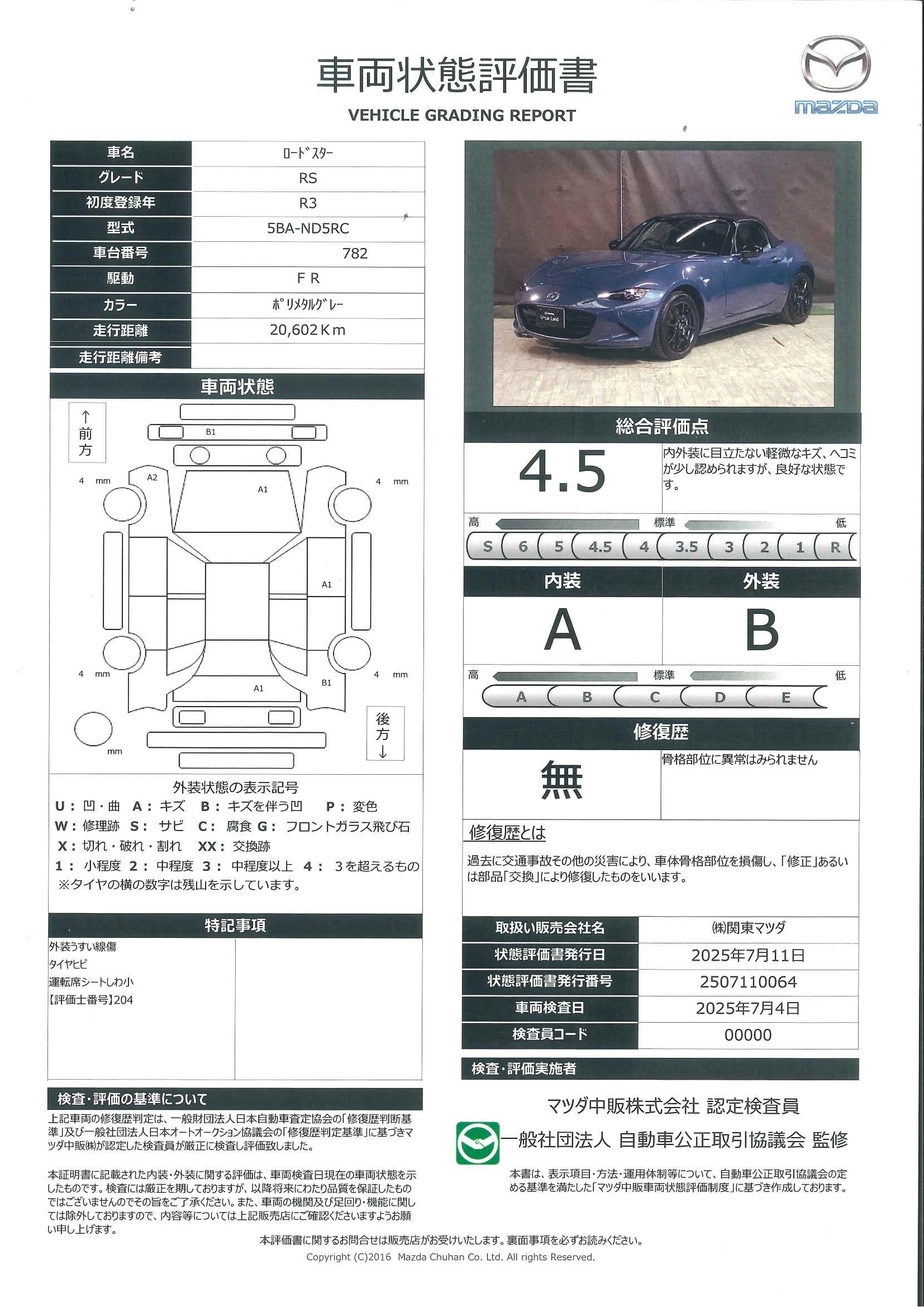 【ロードスター　1.5 RSシートヒーター バックカメラ　カープレイ対応　ドラレコ　681qf021】の車両評価書｜関東マツダ　U-CAR NET ユーカーネット