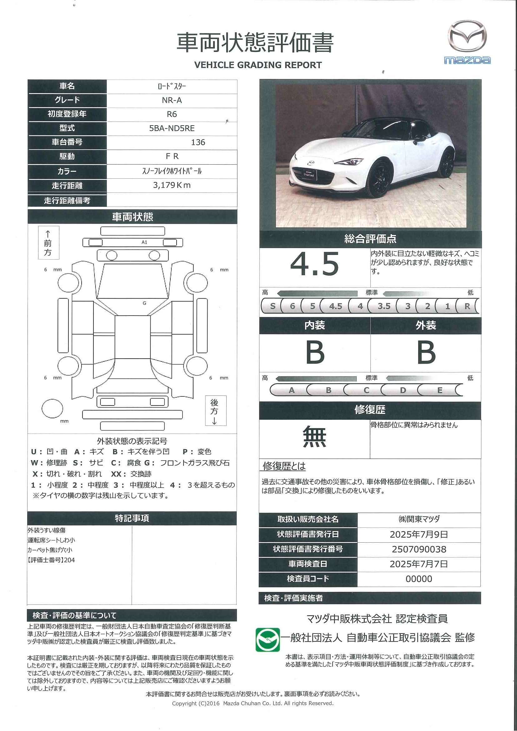 【ロードスター　1.5 NR-ABカメラ　ETC2.0　カープレイ対応　681qg002】の車両評価書｜関東マツダ　U-CAR NET ユーカーネット