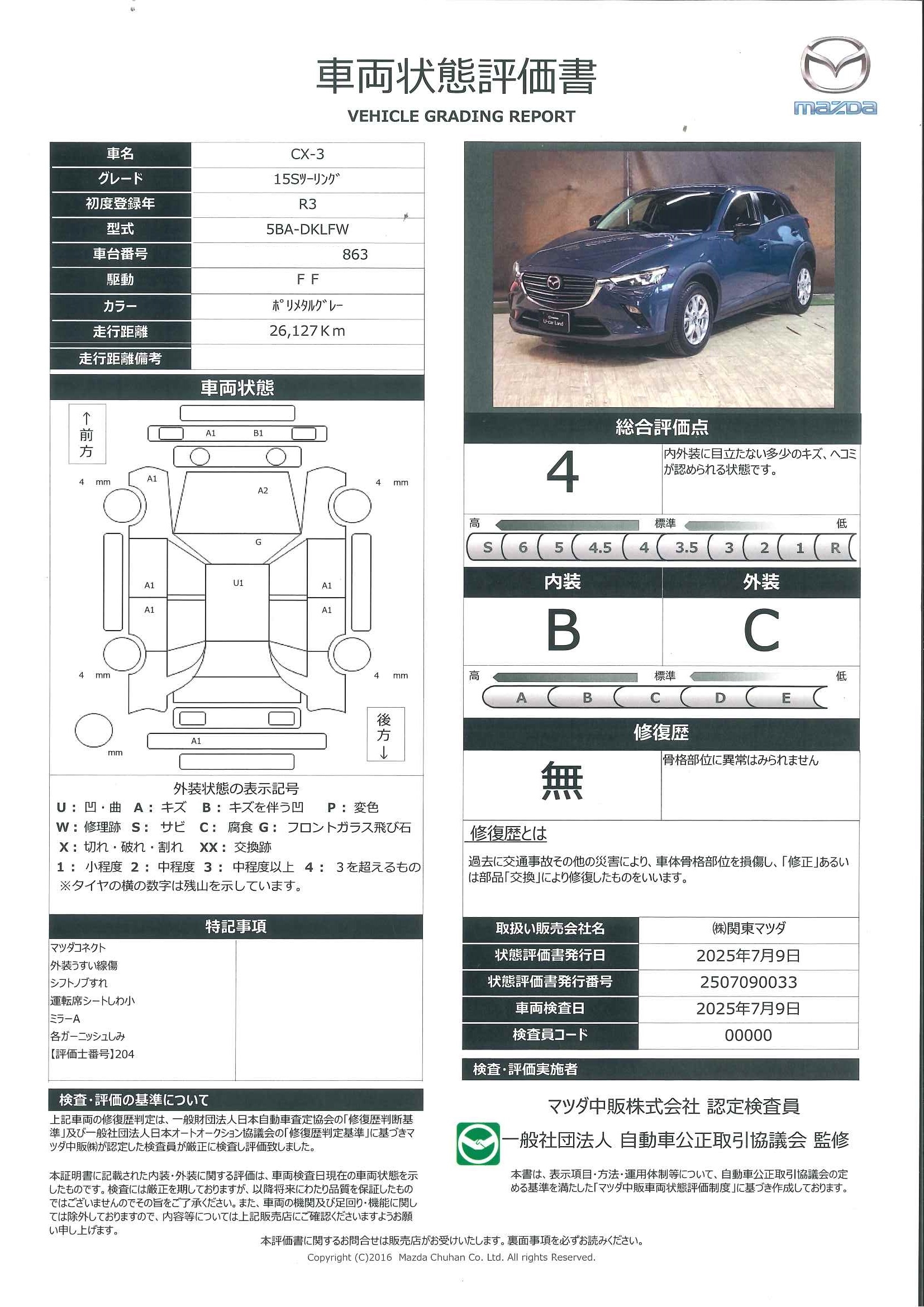 【CX-3　1.5 15S ツーリング360°カメラ 純正２カメラドライブレコーダー　681qg003】の車両評価書｜関東マツダ　U-CAR NET ユーカーネット