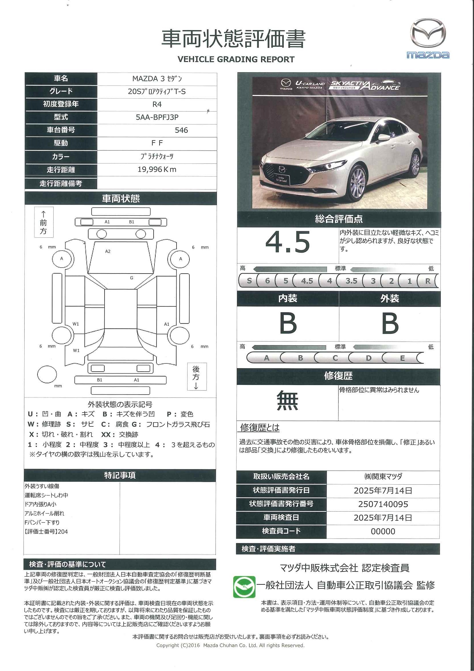 【MAZDA3セダン　2.0 20S プロアクティブ ツーリング セレクション360度ﾓﾆﾀｰ　シートヒーター　カープレイ対応　681qg012】の車両評価書｜関東マツダ　U-CAR NET ユーカーネット