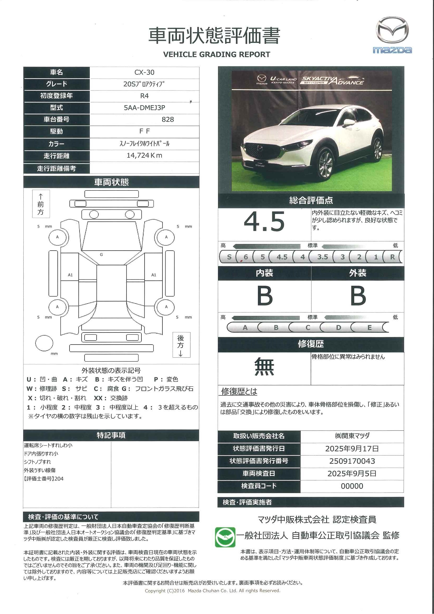 【CX-30　2.0 20S プロアクティブ360度ﾓﾆﾀｰ　カープレイ対応　電動リアゲート　681qh014】の車両評価書｜関東マツダ　U-CAR NET ユーカーネット