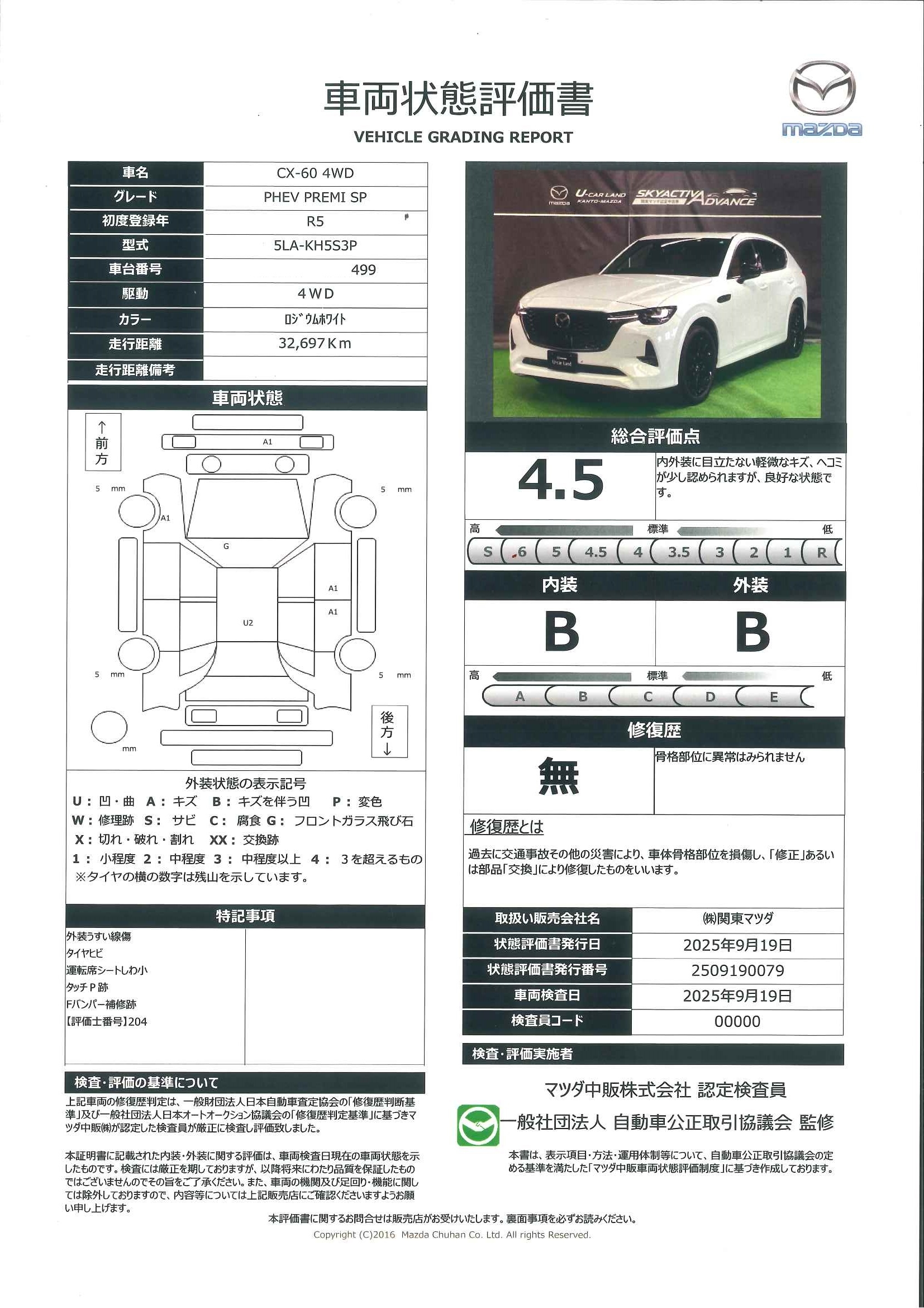 【CX-60　　2.5 PHEV プレミアム スポーツ 4WD360度ﾓﾆﾀｰ　携帯受電Qi　BOSE　カープレイ対応　681qi008】の車両評価書｜関東マツダ　U-CAR NET ユーカーネット