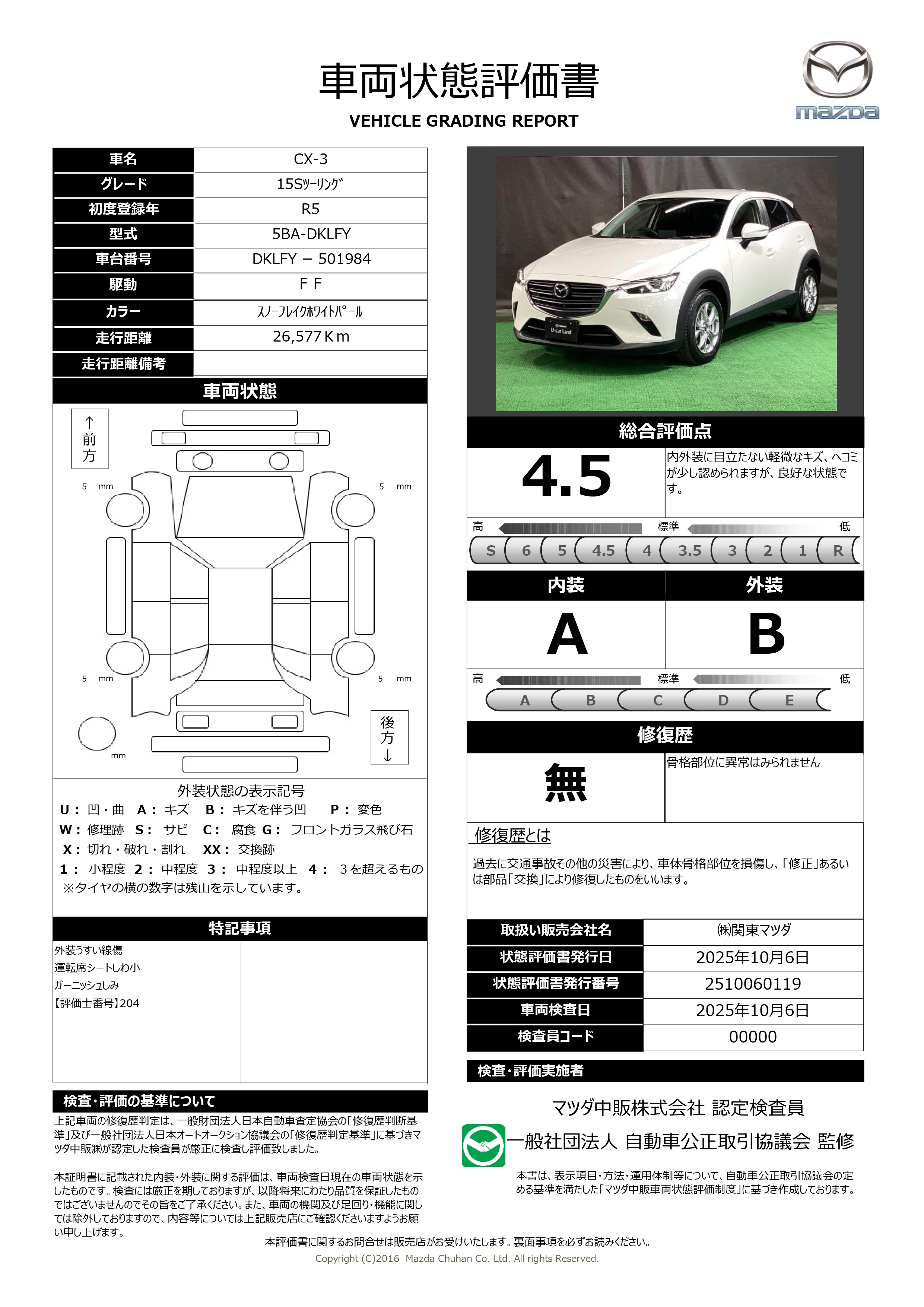 【CX-3　　1.5 15S ツーリング360度モニター　前後２カメラドラレコ　カープレイ対応　681qi019】の車両評価書｜関東マツダ　U-CAR NET ユーカーネット