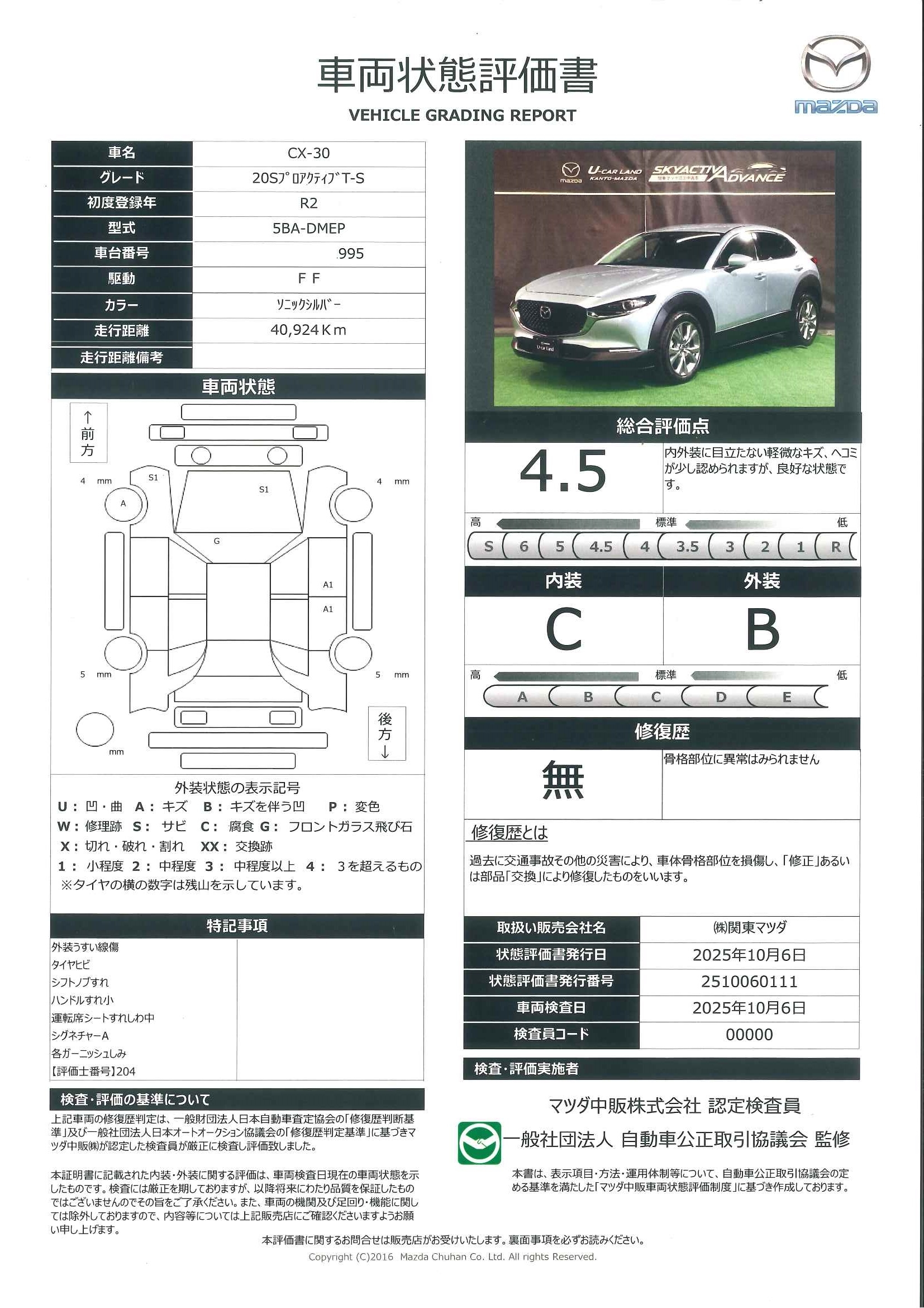 【CX-30　　2.0 20S プロアクティブ ツーリングセレクション360度モニター　シートヒーター　前後２カメラドラレコ　681qj006】の車両評価書｜関東マツダ　U-CAR NET ユーカーネット