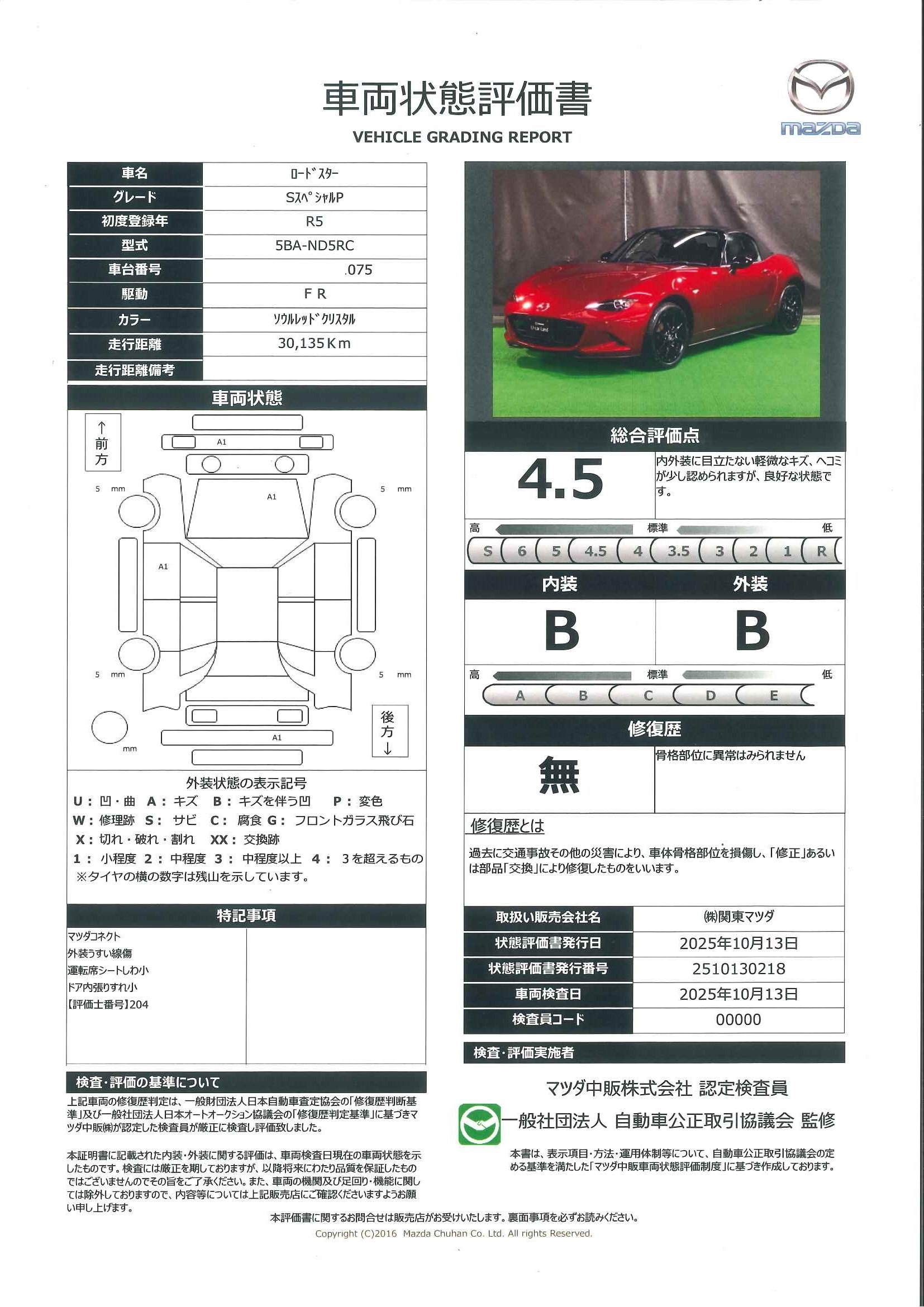 【ロードスター　　1.5 S スペシャルパッケージバックカメラ　シートヒーター　カープレイ対応　681qj014】の車両評価書｜関東マツダ　U-CAR NET ユーカーネット
