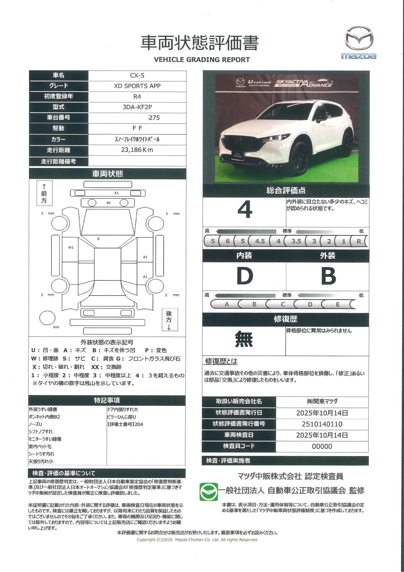 【CX-5　XD スポーツ アピアランス 360度モニター　BOSEサウンド　サンルーフ　前後２カメラドラレコ　681qj017】の車両評価書｜関東マツダ　U-CAR NET ユーカーネット