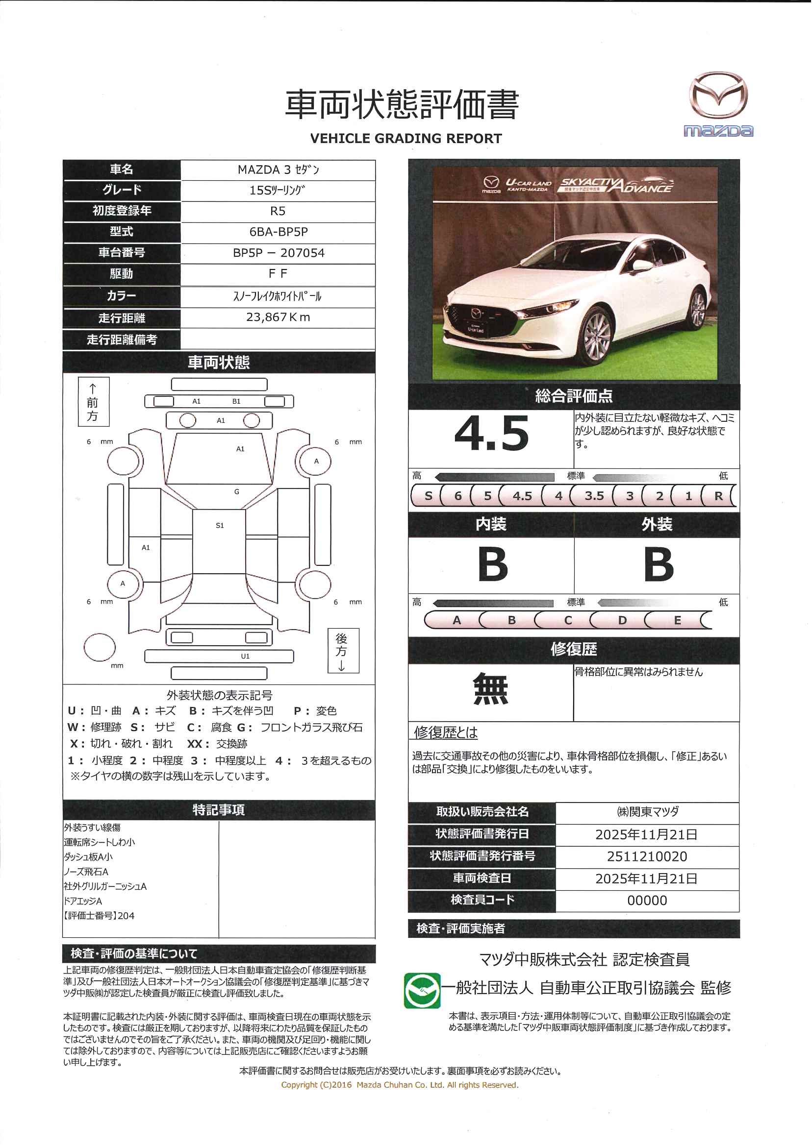 【MAZDA3セダン　1.5 15S ツーリング360度モニター　前後２カメラドラレコ　カープレイ対応　681qk081】の車両評価書｜関東マツダ　U-CAR NET ユーカーネット