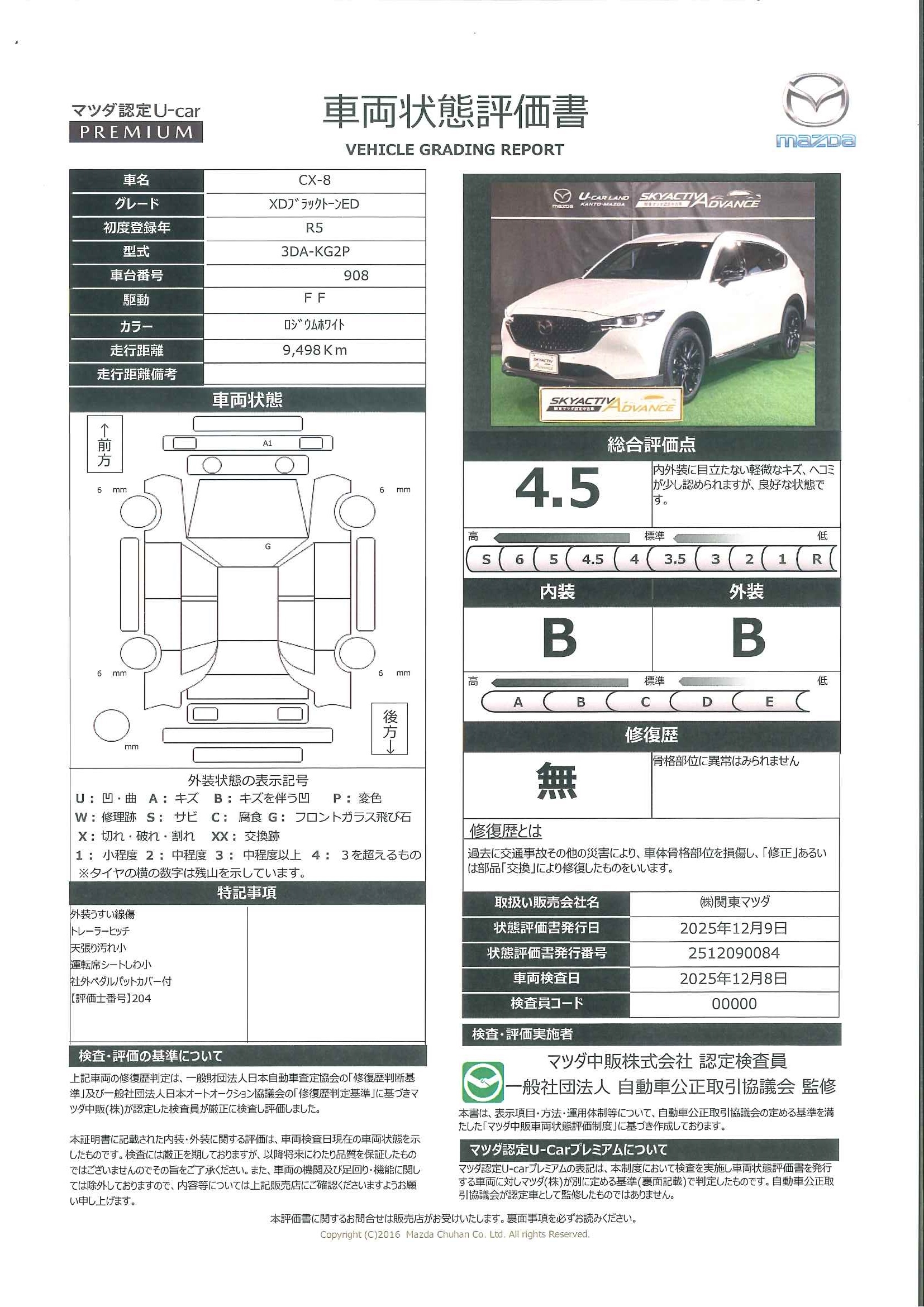 【CX-8　XD ブラックトーン エディション トレーラーヒッチ　前後ドラレコ　360度モニター　681ql006】の車両評価書｜関東マツダ　U-CAR NET ユーカーネット