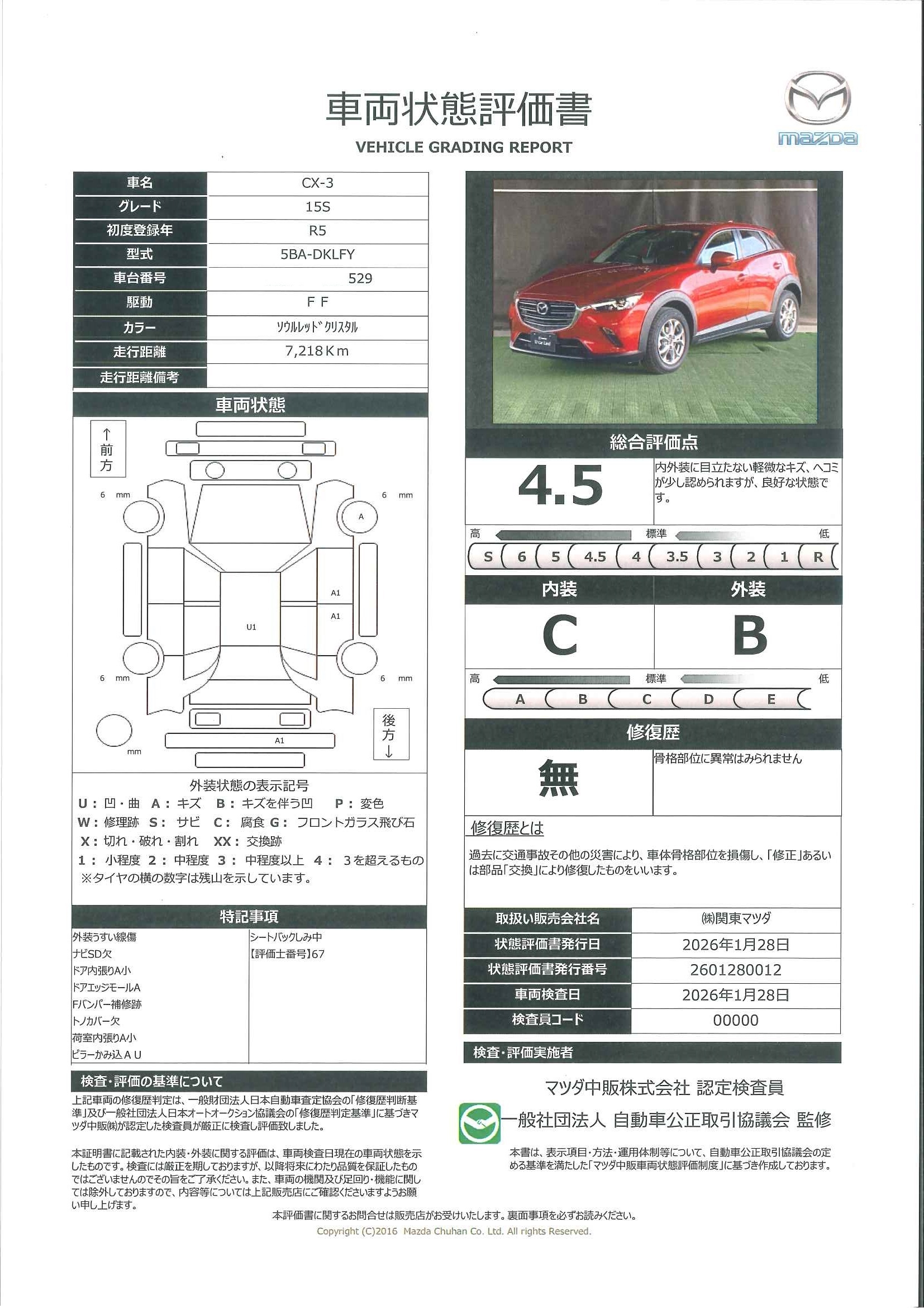 【CX-3　1.5 15S前後２カメラドラレコ　カープレイ対応　681ra024】の車両評価書｜関東マツダ　U-CAR NET ユーカーネット