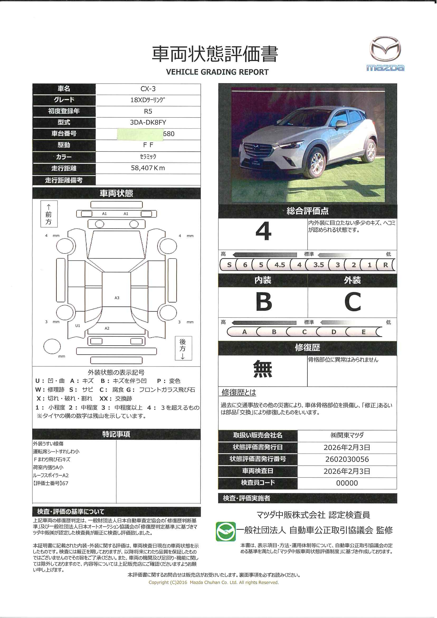 【CX-3　1.8 XD ツーリング 360度モニター　前後２カメラドラレコ　カープレイ対応　681ra031】の車両評価書｜関東マツダ　U-CAR NET ユーカーネット