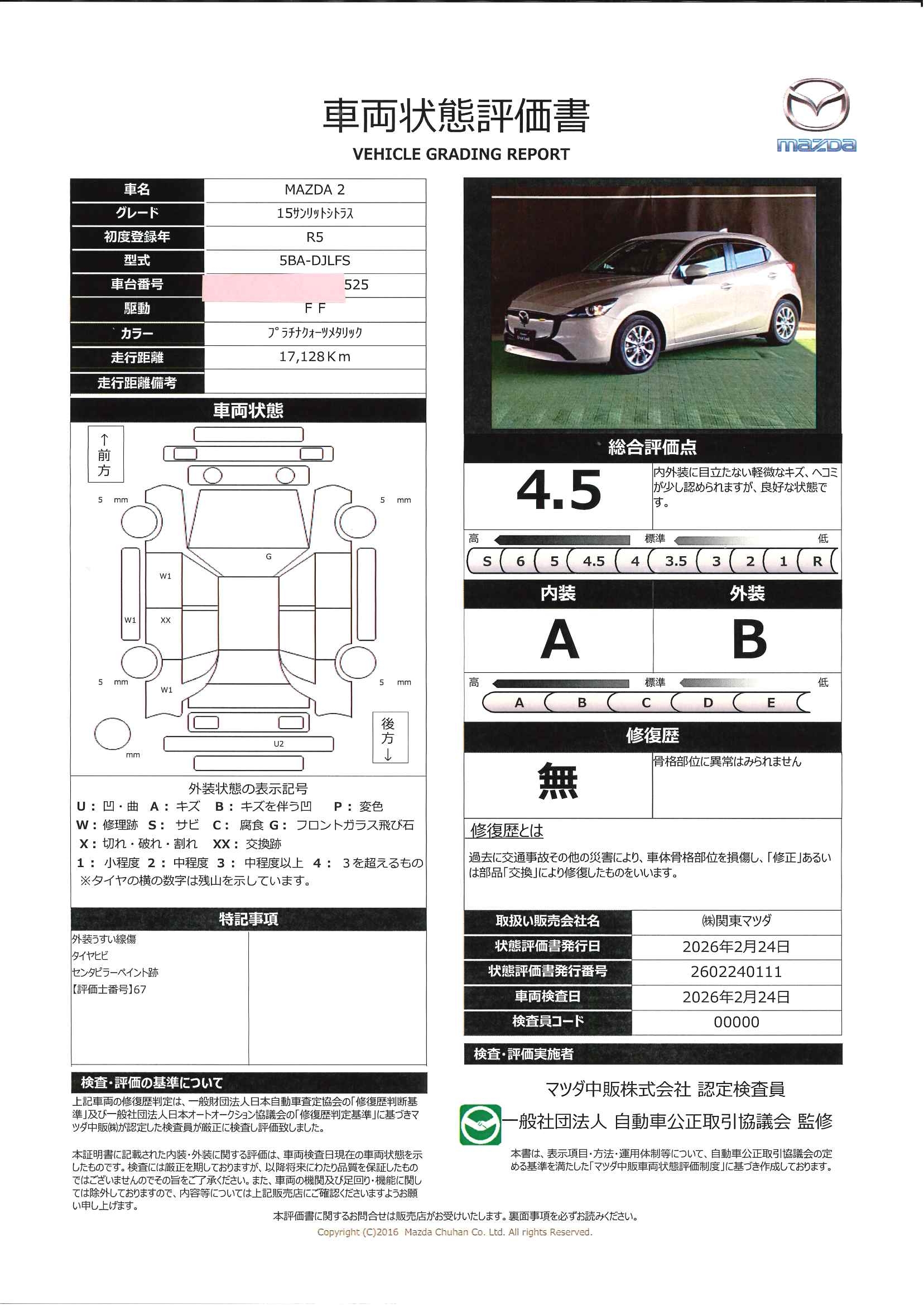 【MAZDA2　1.5 15 サンリット シトラス360°カメラ　シートヒーター　ワンオーナー　681rb029】の車両評価書｜関東マツダ　U-CAR NET ユーカーネット