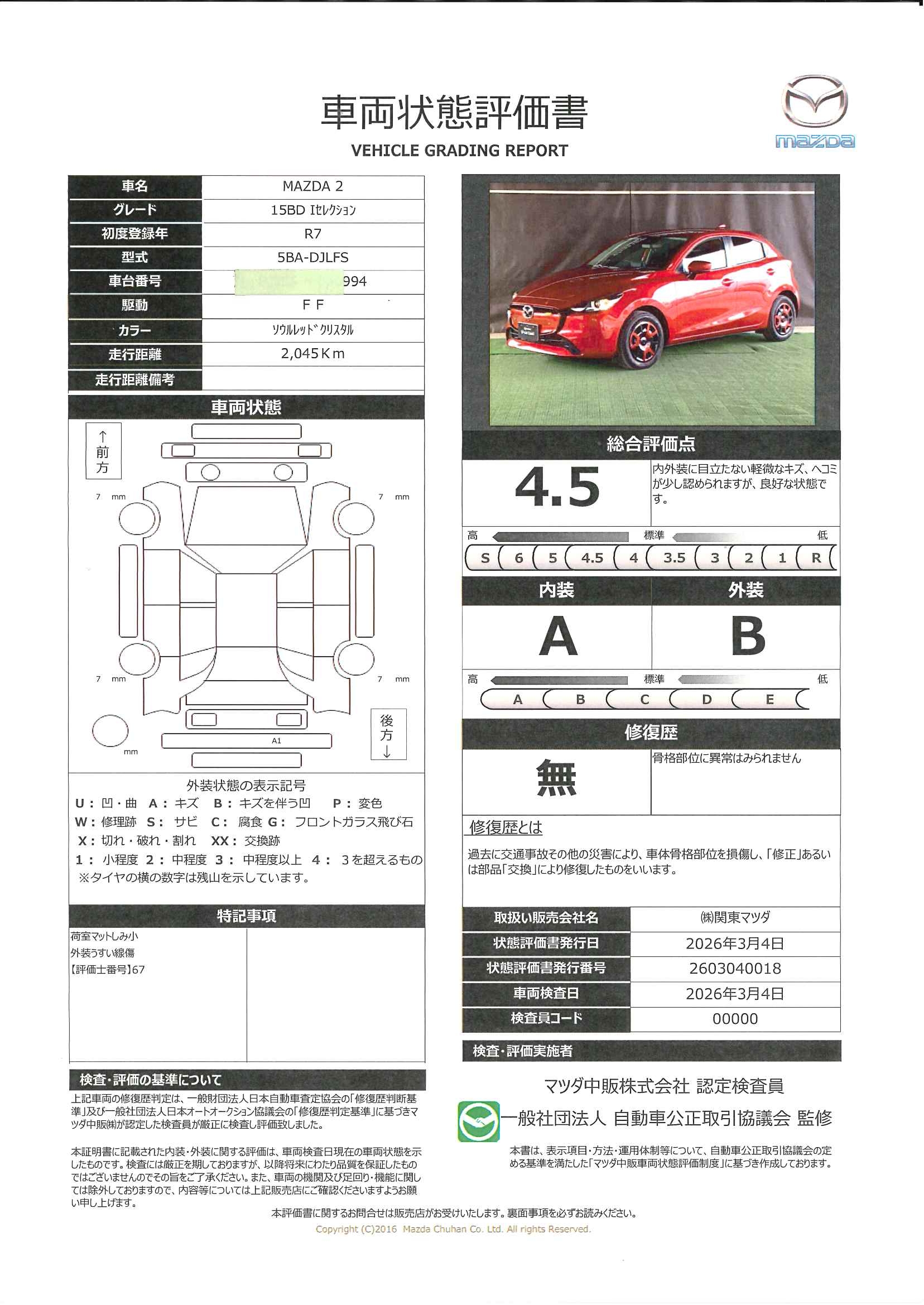 【MAZDA2　1.5 15BD i セレクションシートヒーター　カープレイ対応　681rb039】の車両評価書｜関東マツダ　U-CAR NET ユーカーネット