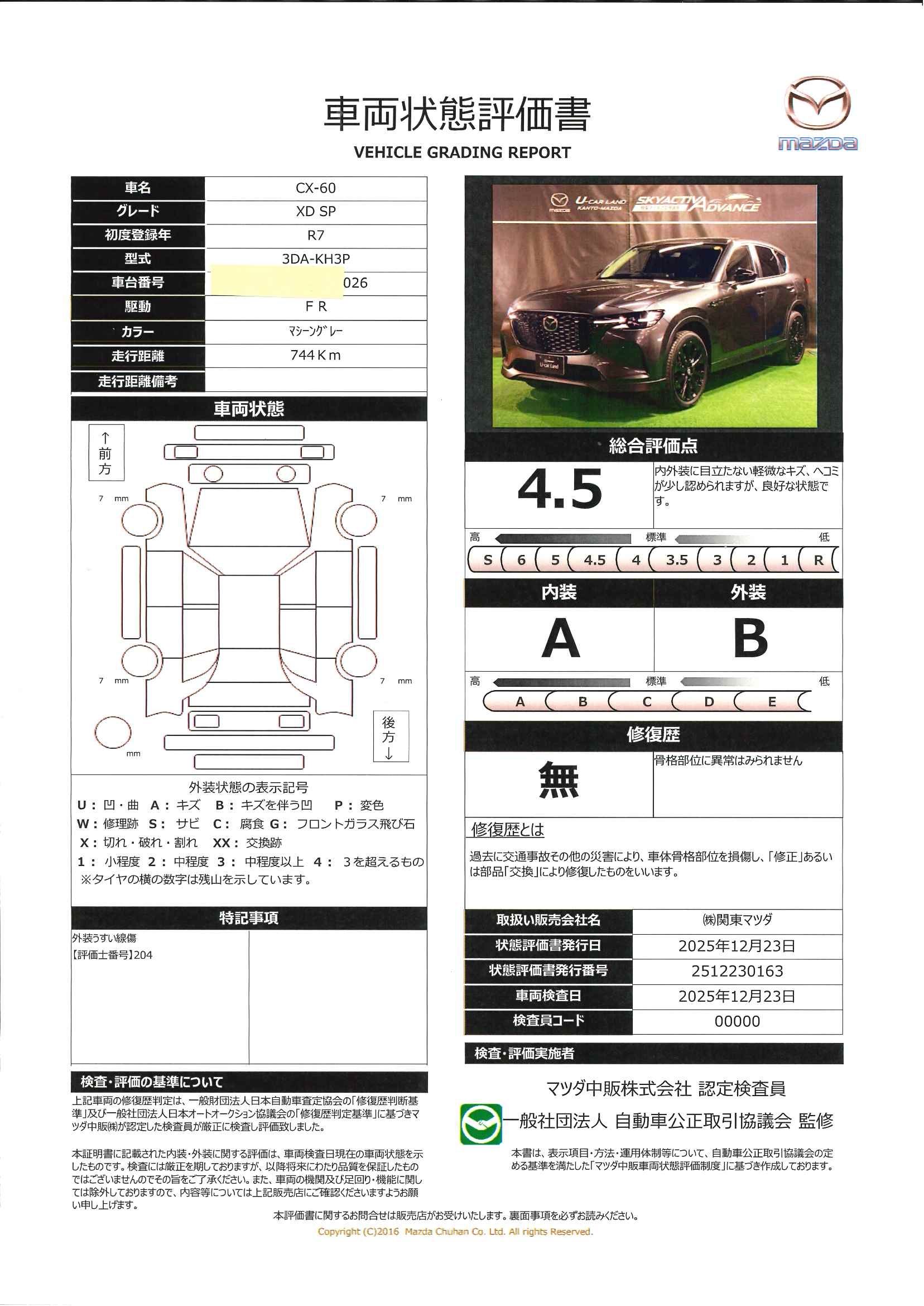 【CX-60　3.3 XD SP セーフティ＆シースルービューパッケージ　681rc029】の車両評価書｜関東マツダ　U-CAR NET ユーカーネット