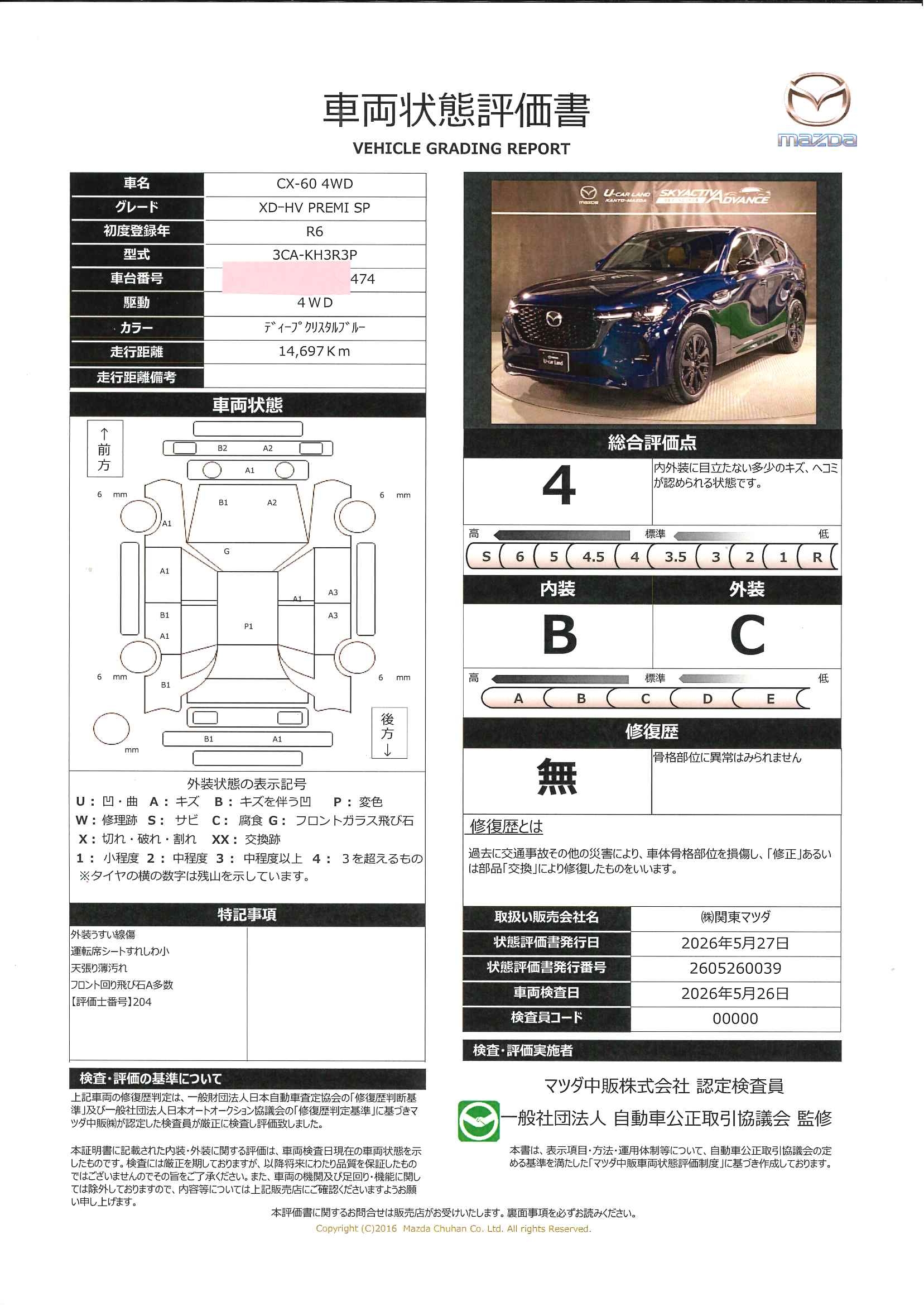 【CX-60　3.3 XDハイブリッド プレミアム スポーツ ディーゼルターボ 4WD360度モニター　BOSEサウンド　パノラマサンルーフ　681re010】の車両評価書｜関東マツダ　U-CAR NET ユーカーネット