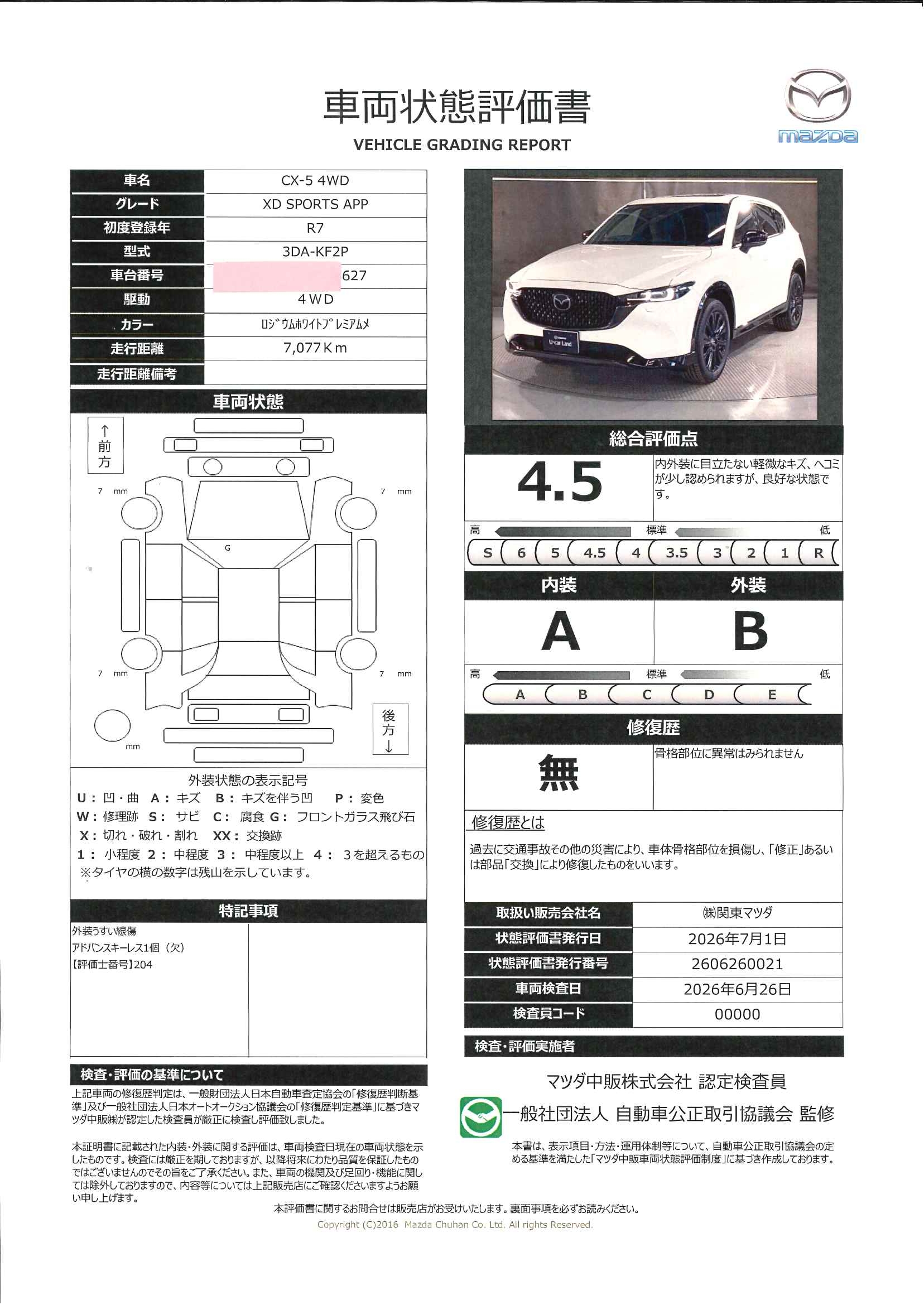 【CX-5　2.2 XD スポーツ アピアランス 4WD当社元試乗車　サンルーフ　BOSE　ブラックレザーシート　681rf027】の車両評価書｜関東マツダ　U-CAR NET ユーカーネット