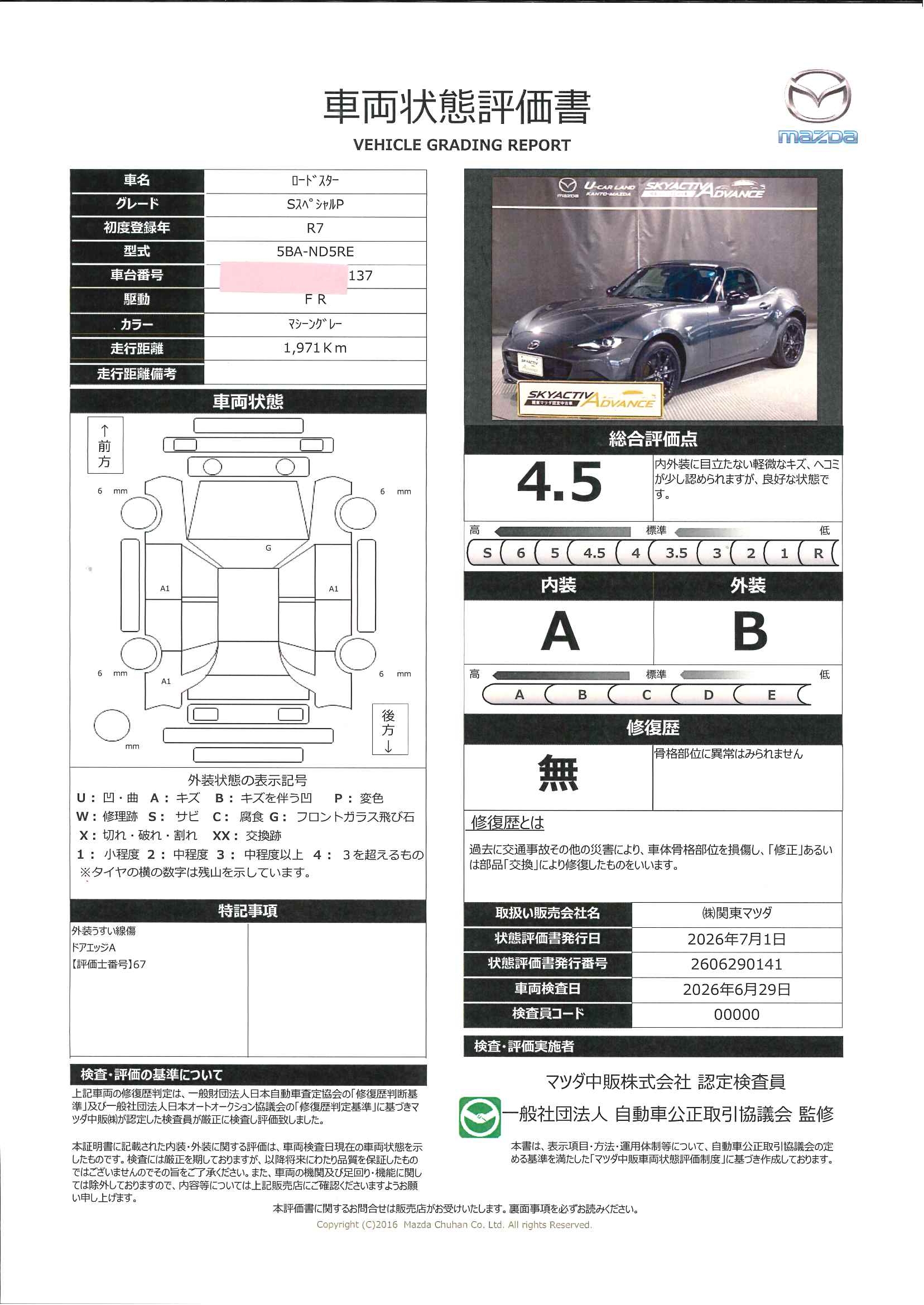 【ロードスター　1.5 S スペシャルパッケージワンオーナー 　シートヒーター　　681rf036】の車両評価書｜関東マツダ　U-CAR NET ユーカーネット