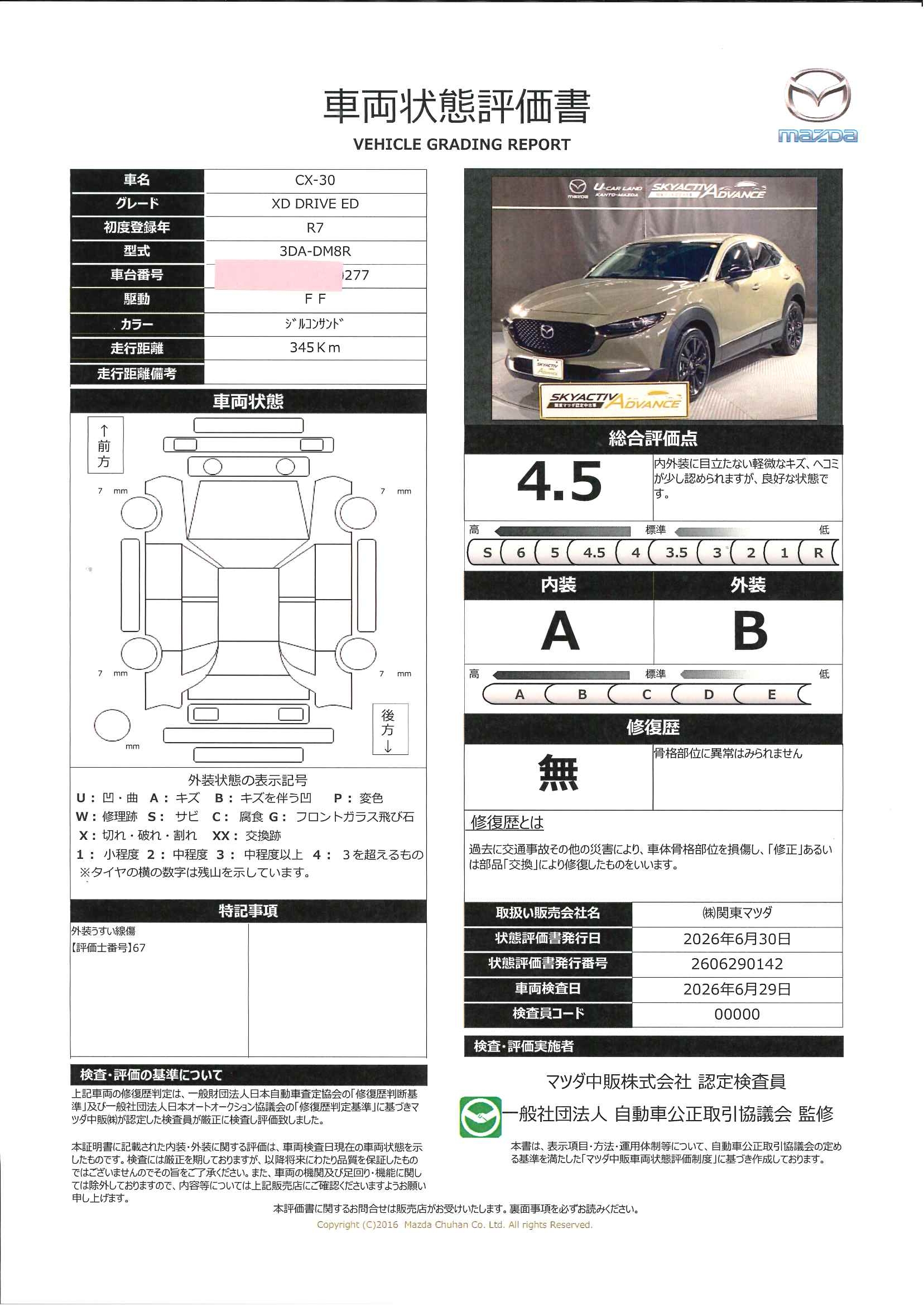 【CX-30　1.8 XD ドライブ エディション ディーゼルターボ当社元試乗車　ブラックレザーシート　シートヒーター　BOSE　681rf037】の車両評価書｜関東マツダ　U-CAR NET ユーカーネット