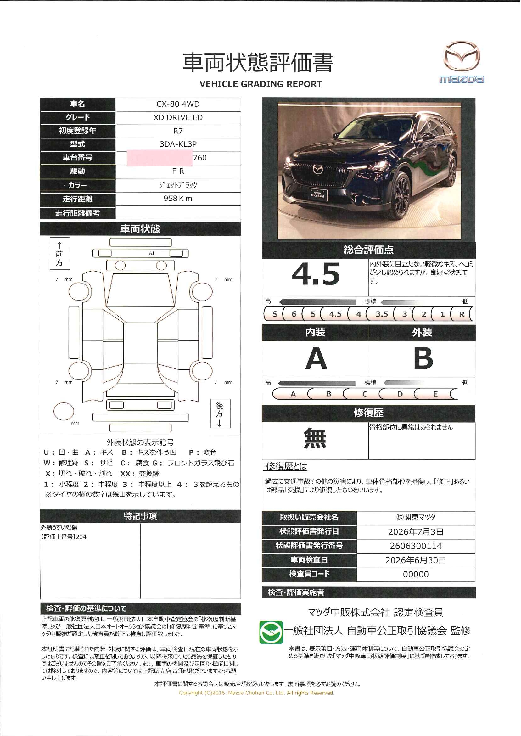 【CX-80　　3.3 XD ドライブ エディション ディーゼルターボ当社元試乗車　ブラックレザーシート　シートヒーター　BOSE　　681rf040】の車両評価書｜関東マツダ　U-CAR NET ユーカーネット