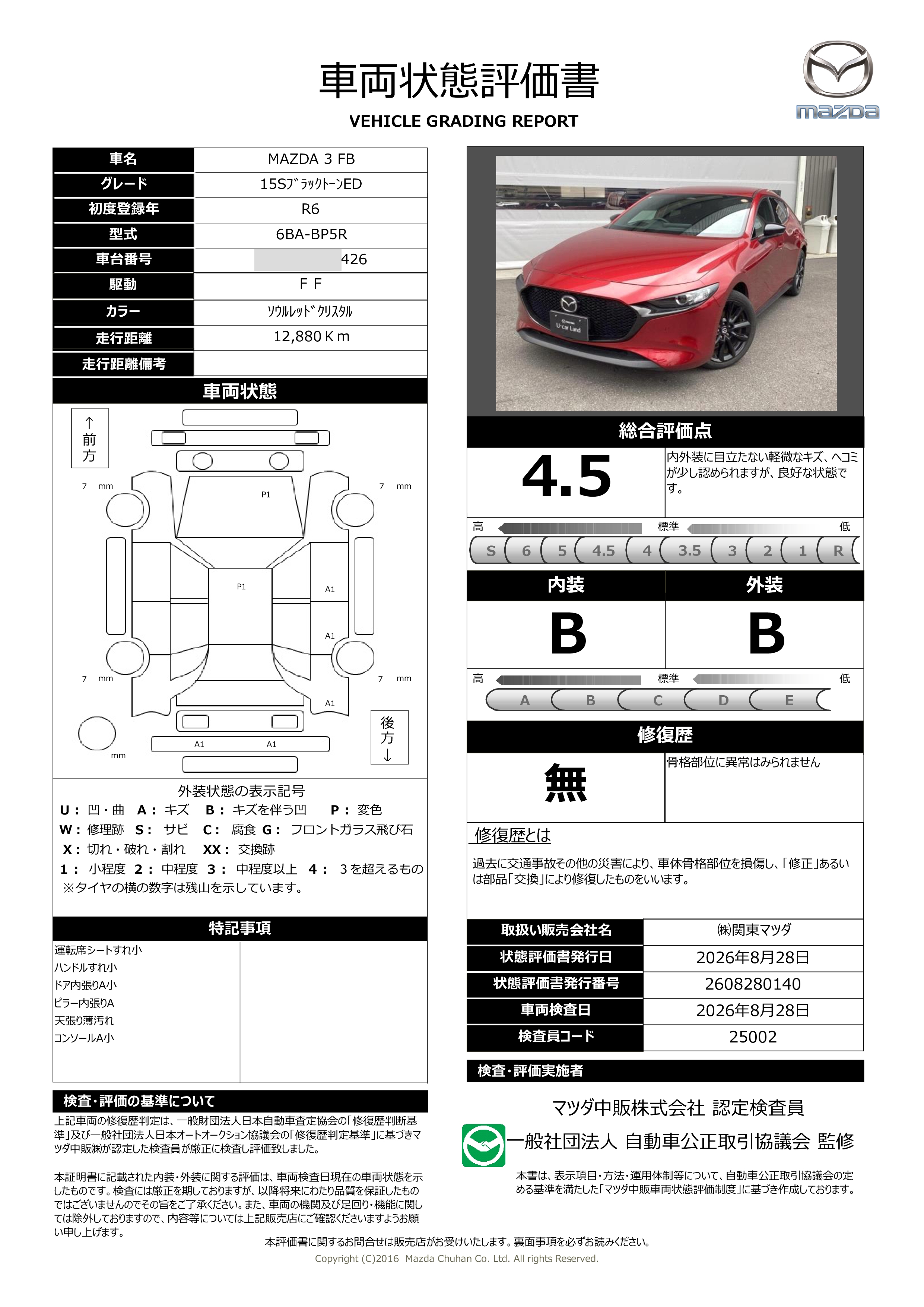 【MAZDA3ファストバック　1.5 15S ブラックトーンエディション 360°カメラ　レーダークルーズ　　681rh017】の車両評価書｜関東マツダ　U-CAR NET ユーカーネット
