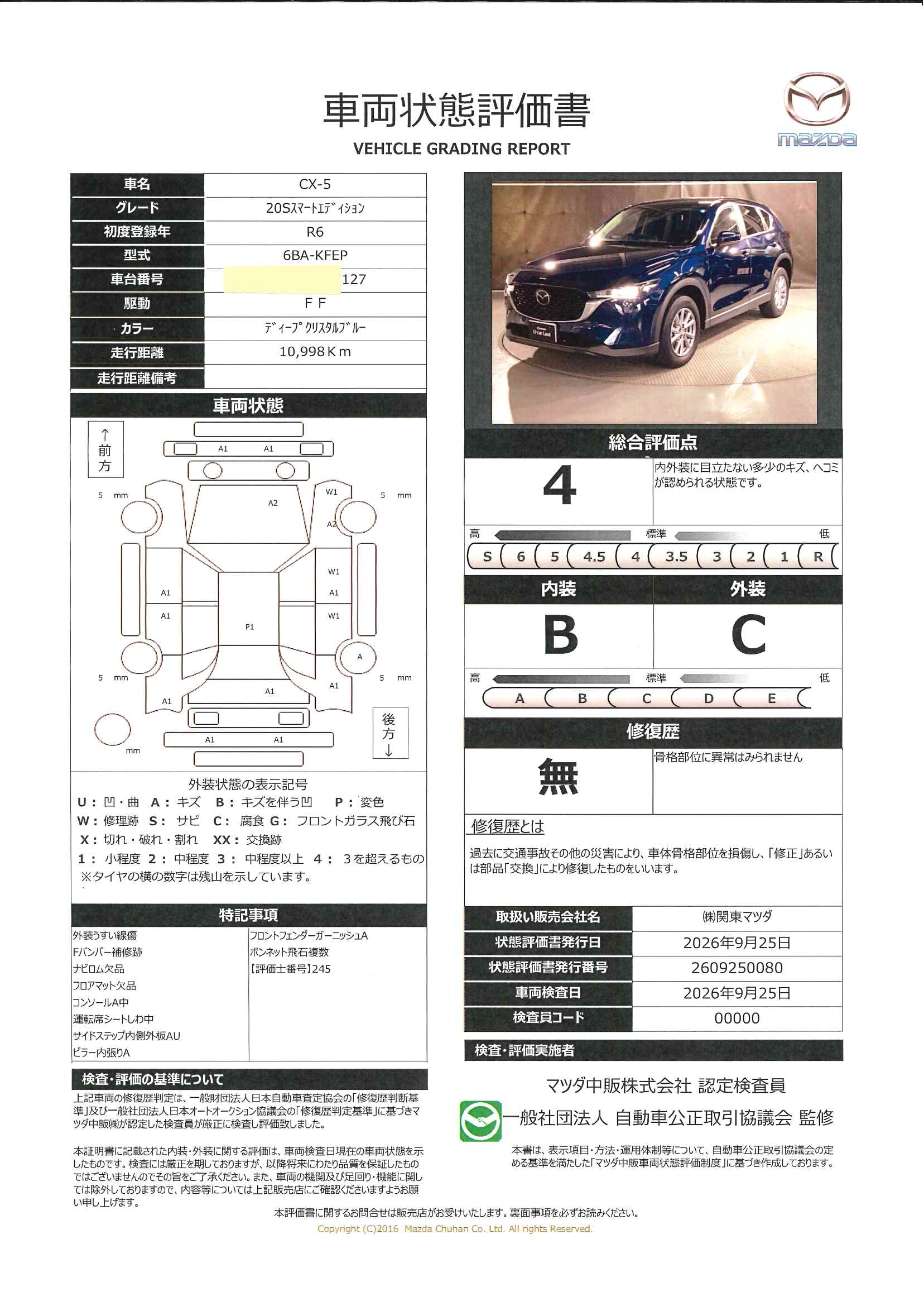 【CX-5　2.0 20S スマート エディション車両輸送中です。ご予約の上ご来店下さい。衝突被害軽減ブレーキ　AT誤発進抑制制御　レーダークルーズコントロール　360度モニター　アダプティブLEDヘッドライト　　681ri023】の車両評価書｜関東マツダ　U-CAR NET ユーカーネット