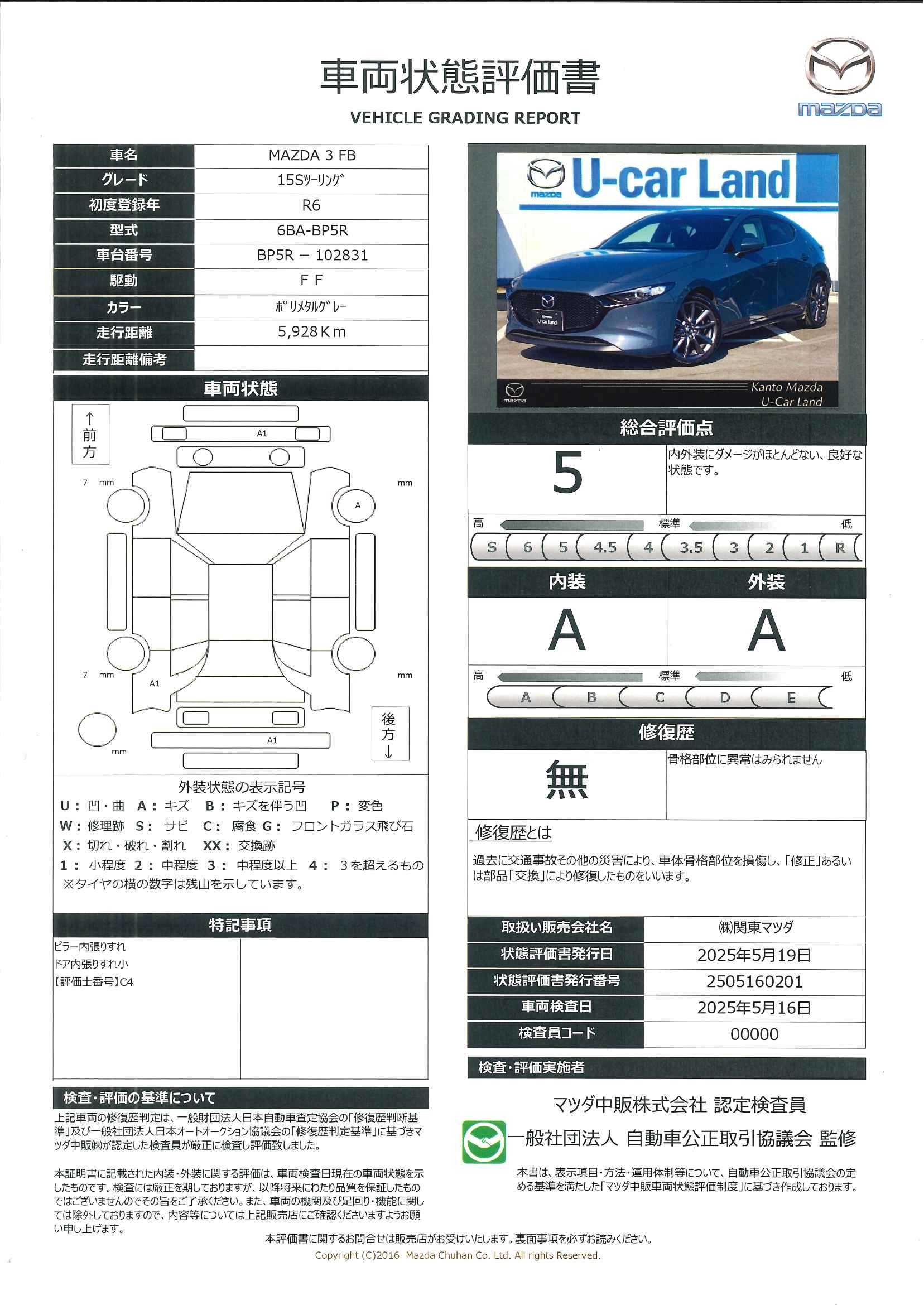 【MAZDA3ファストバック　1.5 15S ツーリングコーナーセンサー　フルセグＴＶ　オートライト　キーフリー　レーンキープ　Ｂｌｕｅｔｏｏｔｈ　アイドリングストップ　ＥＴＣ　スマートシティブレーキサポート　横滑り防止　ＵＳＢ　アドバンスキー　683qd002】の車両評価書｜関東マツダ　U-CAR NET ユーカーネット