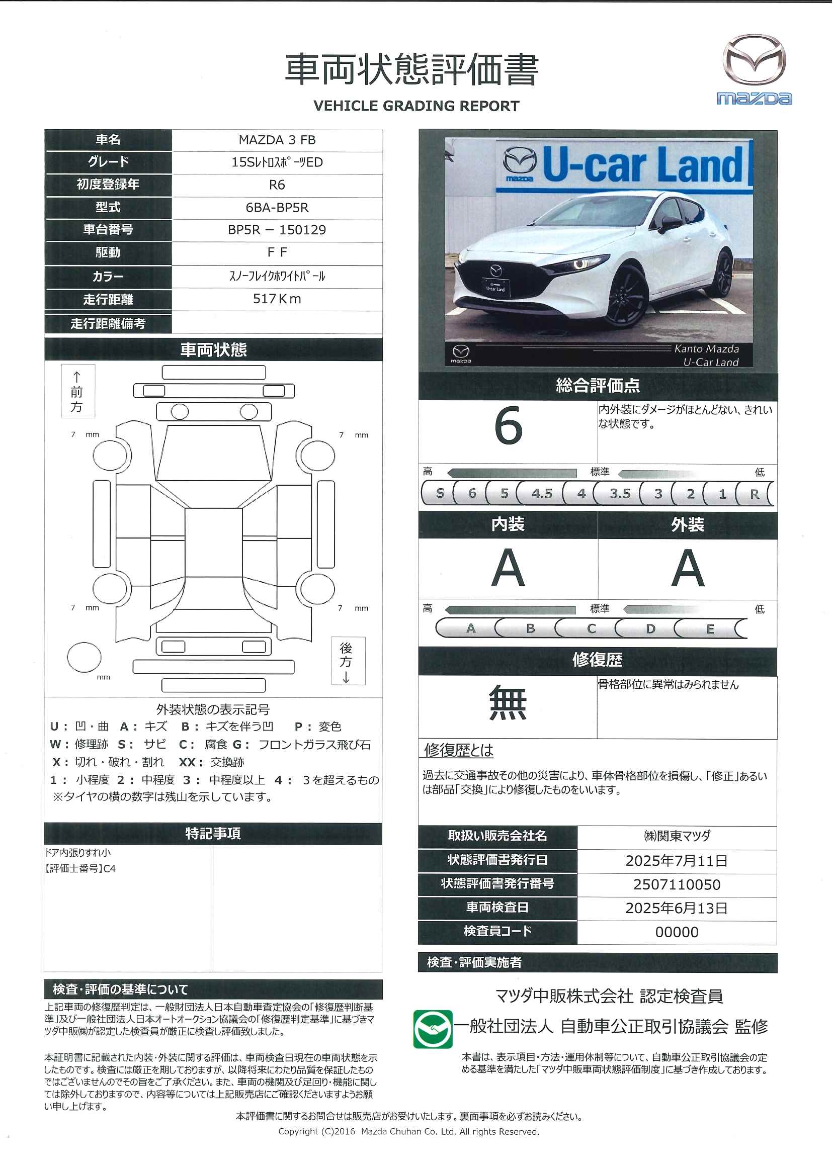 【MAZDA3ファストバック　1.5 15S レトロスポーツエディション１５Ｓ　ＲＴＲＳＰＥ　全方位モニター　フルセグ　Ｂｌｕｅｔｏｏｔｈ接続　スマートシティブレーキサポート　ＥＴＣ　レーダークルーズコントロール　スマートキー　シートヒーター　オートマチックハイビーム　683qd016】の車両評価書｜関東マツダ　U-CAR NET ユーカーネット
