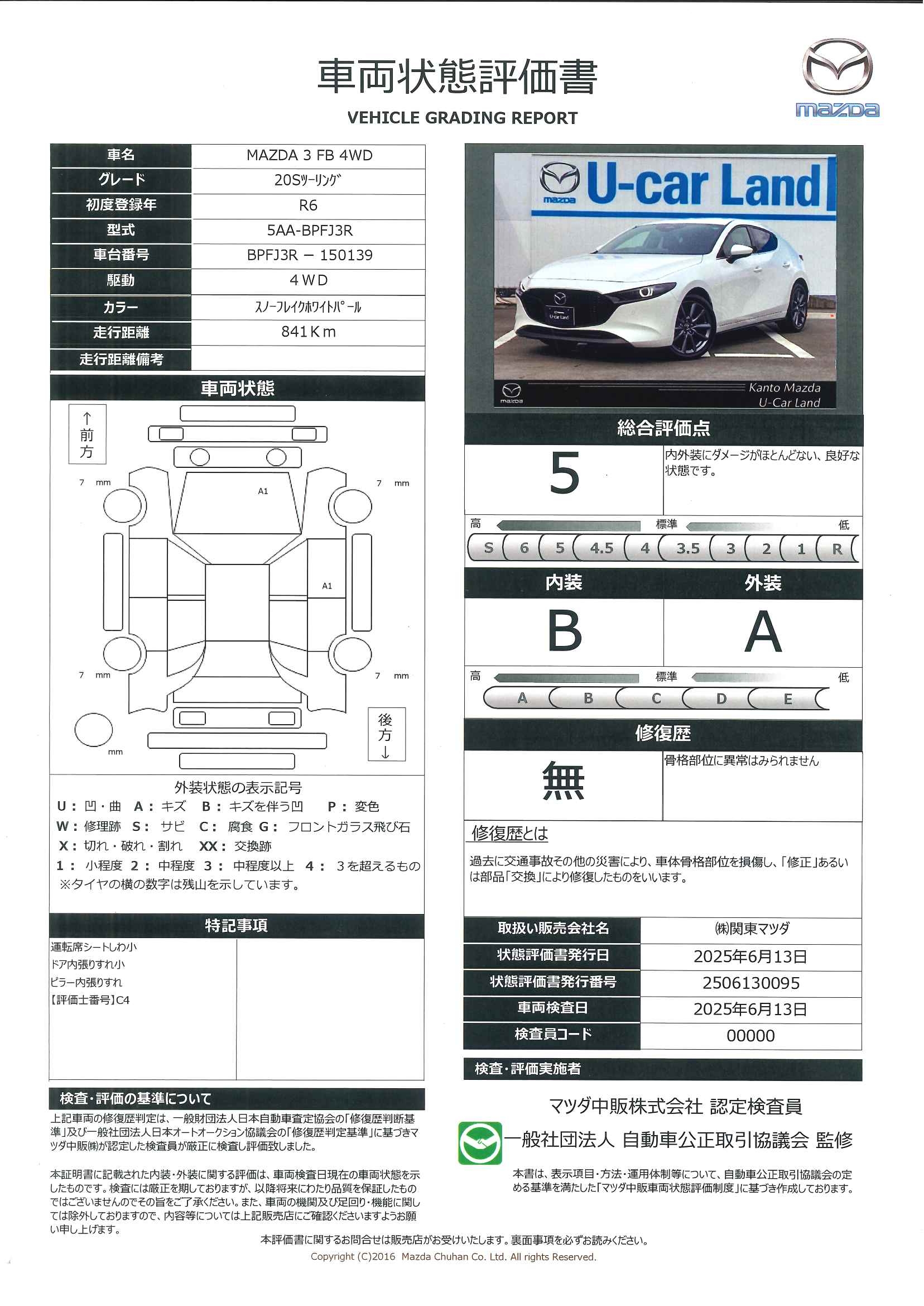 【MAZDA3ファストバック　2.0 20S ツーリング 4WD２０Ｓ　ＴＲＧ　ＬＥＤヘッドライト　パワーシート　ＥＴＣ　スマートキー　アダプティブクルーズコントロール　Ｂｌｕｅｔｏｏｔｈ　全周囲カメラ　衝突被害軽減システム　シートヒーター　オートライト　683qe002】の車両評価書｜関東マツダ　U-CAR NET ユーカーネット
