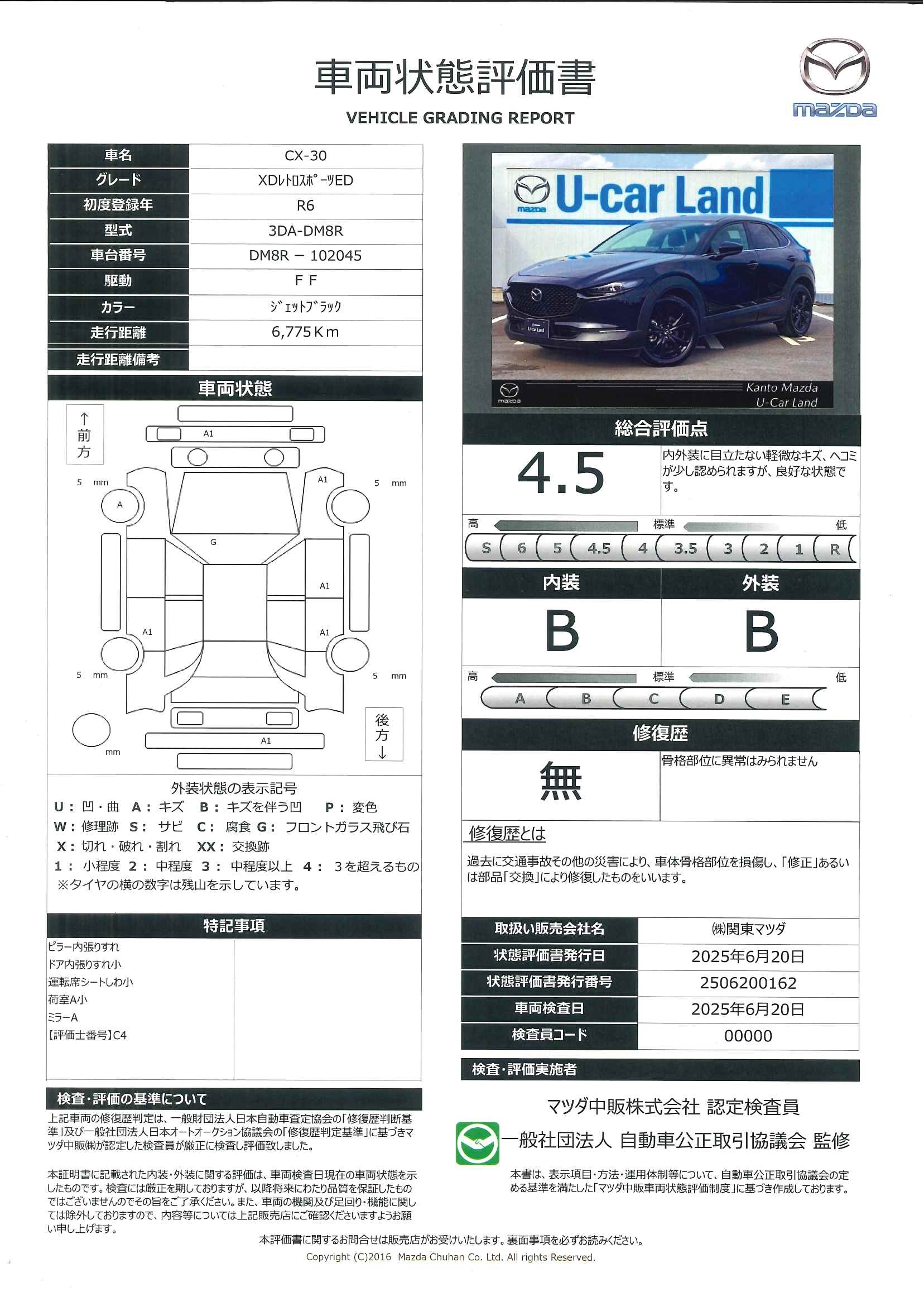 【CX-30　1.8 XD レトロスポーツエディション レーダークルーズ　車線逸脱警報　パワーバックドア　運転席パワーシート　メモリーナビ　横滑り防止装置　クリアランスソナー　オートマチックハイビーム　オートライト　アイドリングストップ　前席シートヒーター　683qf006】の車両評価書｜関東マツダ　U-CAR NET ユーカーネット