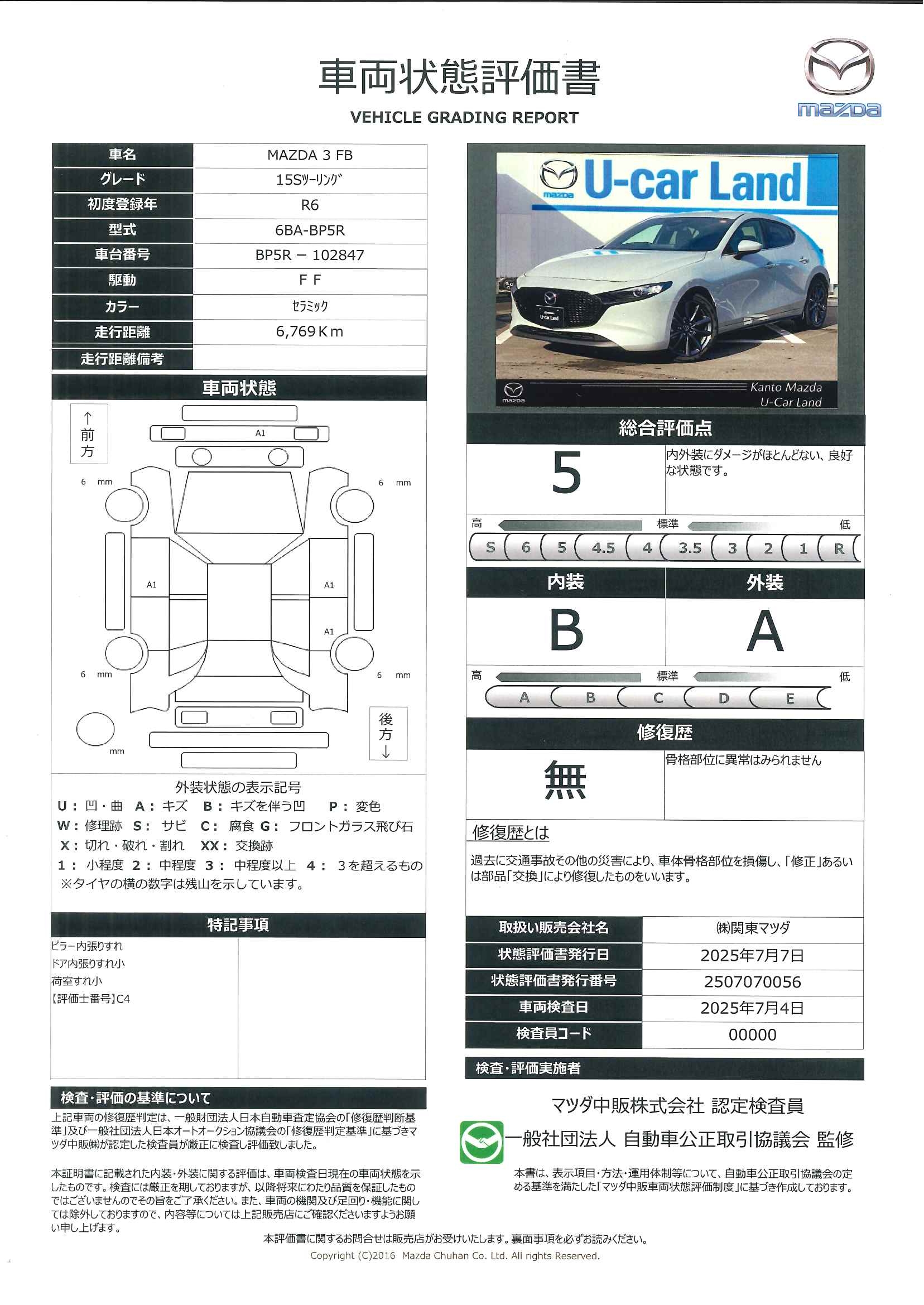 【MAZDA3ファストバック　1.5 15S ツーリング全方位カメラ　パーキングセンサー　衝突被害軽減システム　ＬＥＤヘッドランプ　フルセグ　アドバンスキー　車線逸脱警報　Ｂｌｕｅｔｏｏｔｈ接続　ＥＴＣ　アイドリングストップ　横滑り防止　ＵＳＢ　キーフリー　683qf026】の車両評価書｜関東マツダ　U-CAR NET ユーカーネット