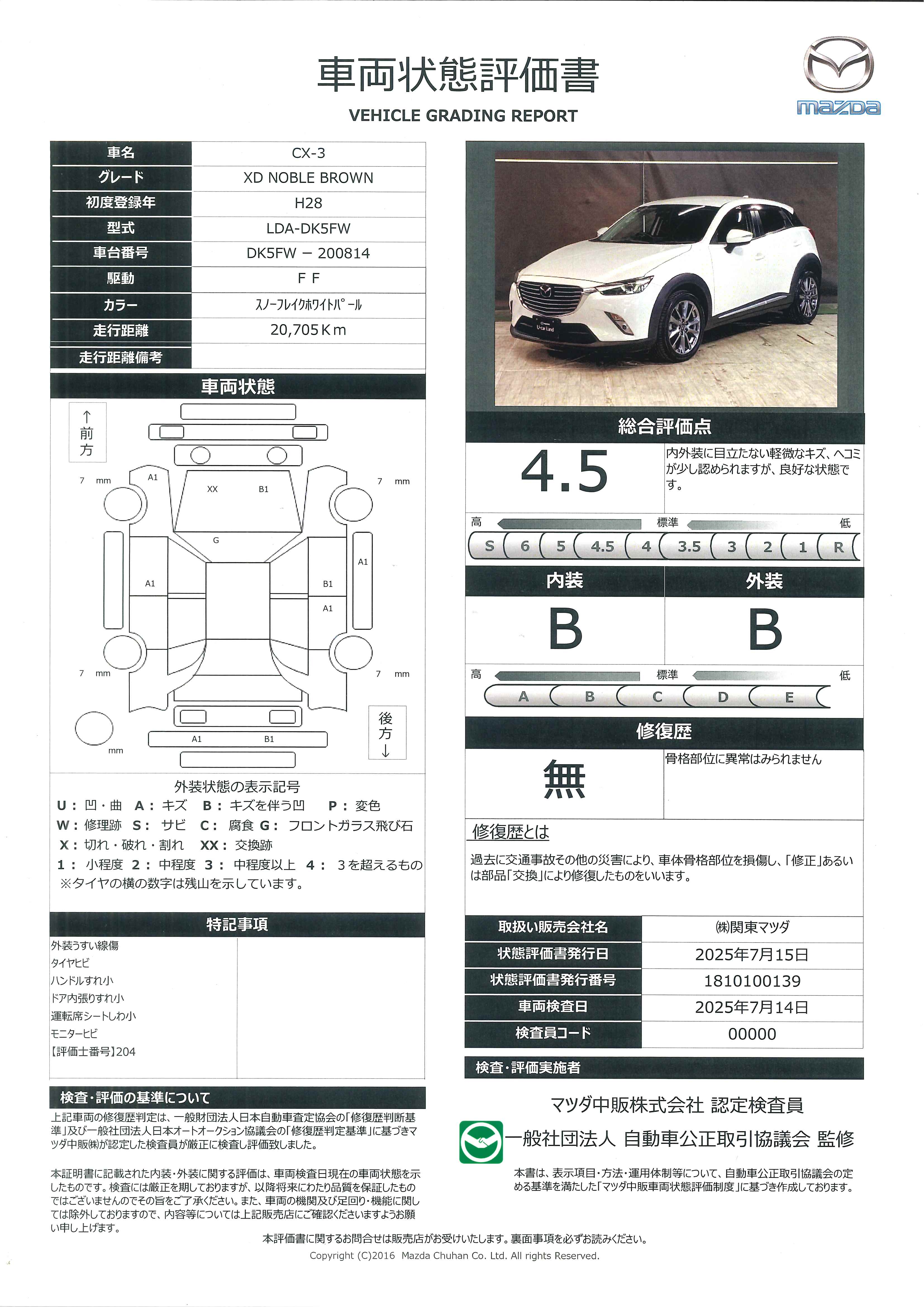 【CX-3　1.5 XD ノーブル ブラウン ディーゼルターボＢカメラ　フルオートエアコン　衝突被害軽減ブレーキ　ＢＴ　ＤＶＤ再生　ＭＲＣＣ　ＵＳＢ　シートヒーター　パワーシート　アイドリングストップ　ＬＥＤヘッドライト　ＥＴＣ車載器　メモリーナビ　スマートキー　683qg004】の車両評価書｜関東マツダ　U-CAR NET ユーカーネット