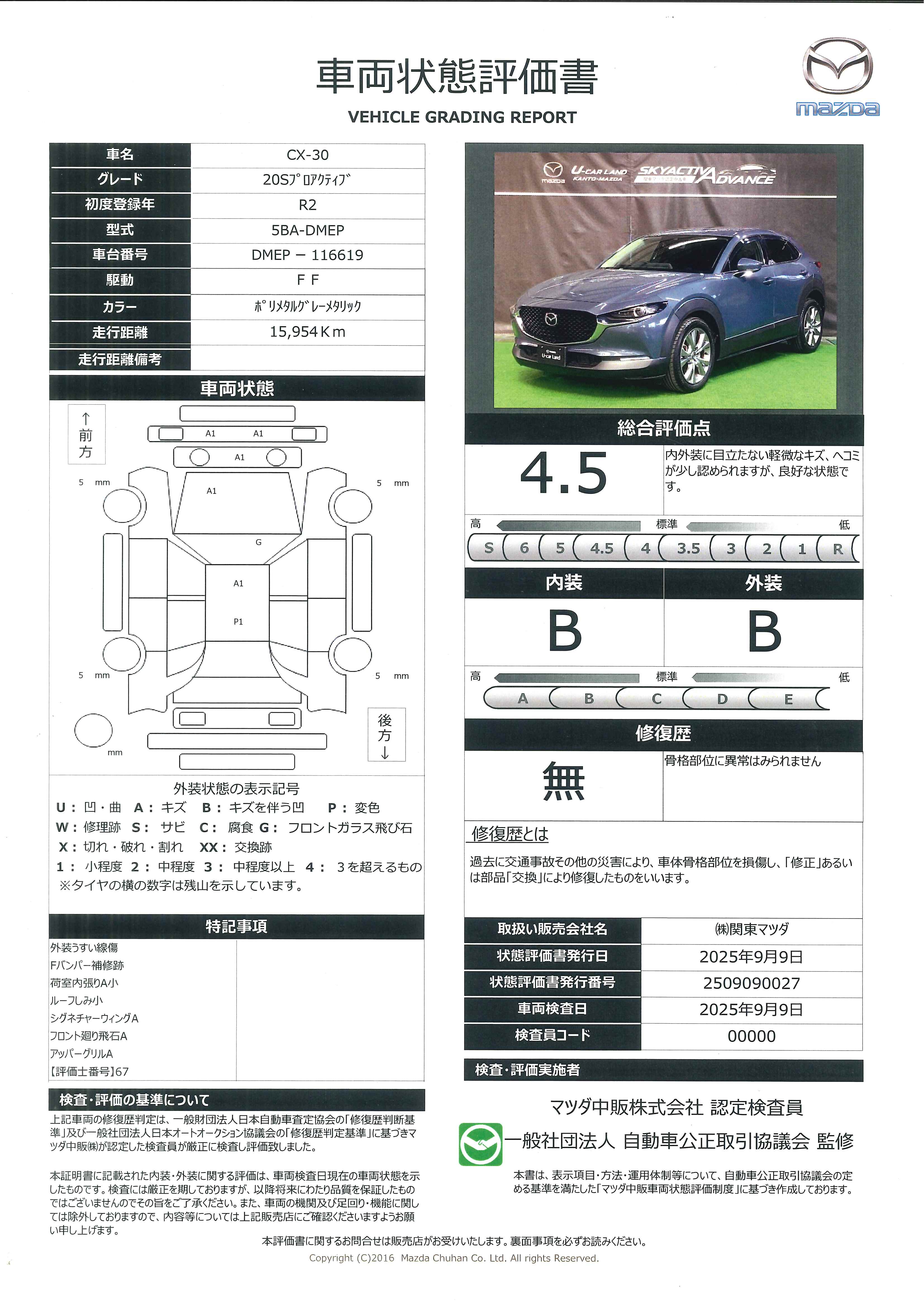 【CX-30　2.0 20S プロアクティブ　683qi003】の車両評価書｜関東マツダ　U-CAR NET ユーカーネット
