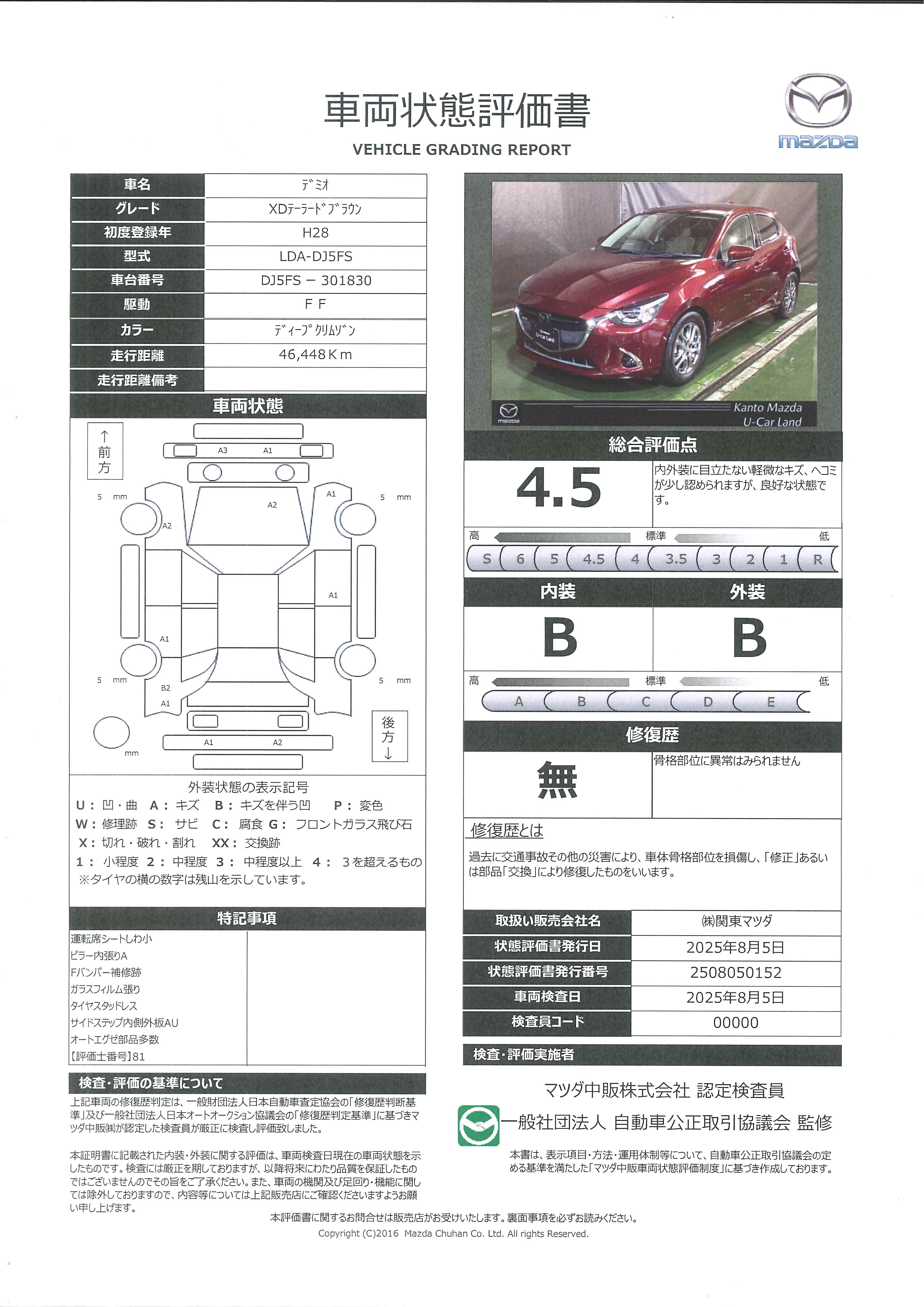 【デミオ　1.5 XD テーラード ブラウン　2WDディーゼルターボ　ナビＴＶ　レーダークルコン　ＬＥＤ　ＡＵＸ　Ａライト　ＤＶＤ再生　バックカメラ　オートマチックハイビーム　カーテンエアバック　Ｉストップ　ＵＳＢ　スマートキー　エアバッグ　ターボ　683qi007】の車両評価書｜関東マツダ　U-CAR NET ユーカーネット