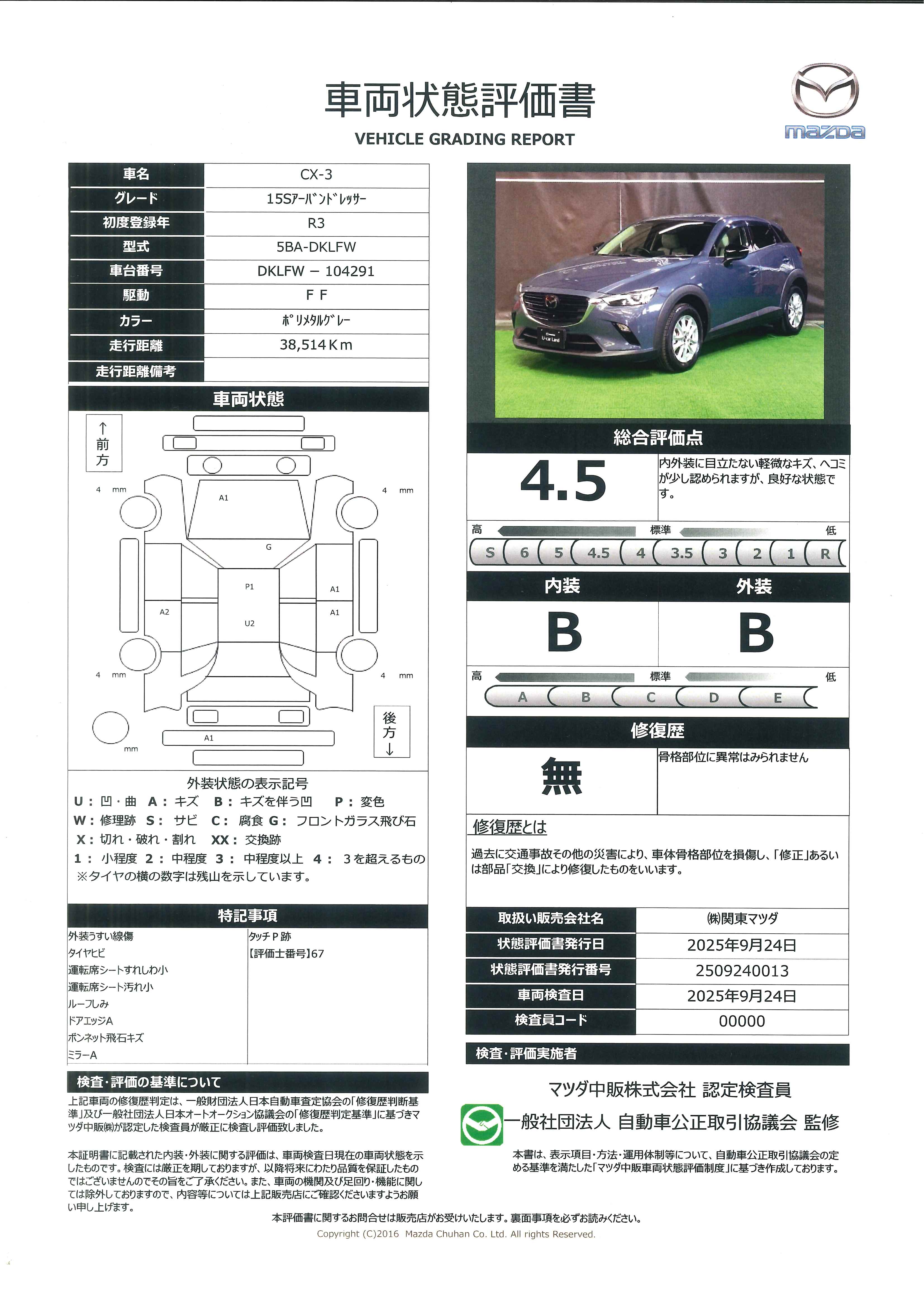 【CX-3　　1.5 15S アーバン ドレッサー　683qi008】の車両評価書｜関東マツダ　U-CAR NET ユーカーネット