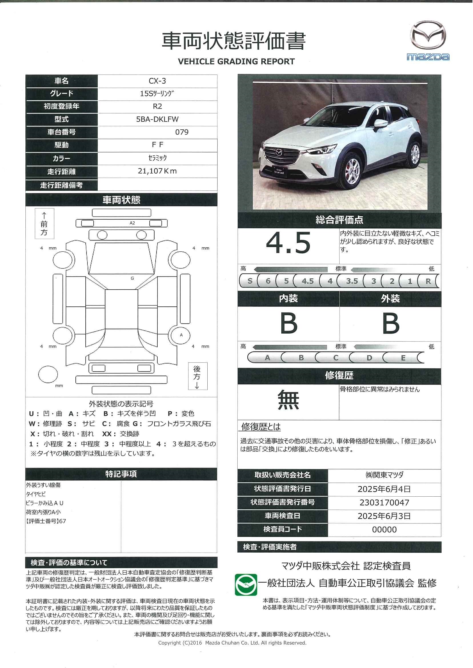 【CX-3　１５Ｓツーリング３６０°モニター　ＥＴＣ　２カメラドラレコ　パーキングセンサー　ＬＥＤランプ　Ｂｌｕｅｔｏｏｔｈオーディオ　ＵＳＢ　オートライト　ＥＴＣ付き　オートエアコン　ＤＶＤ再生　ｉ－ｓｔｏｐ　ドラレコ　地デジ　683qi013】の車両評価書｜関東マツダ　U-CAR NET ユーカーネット
