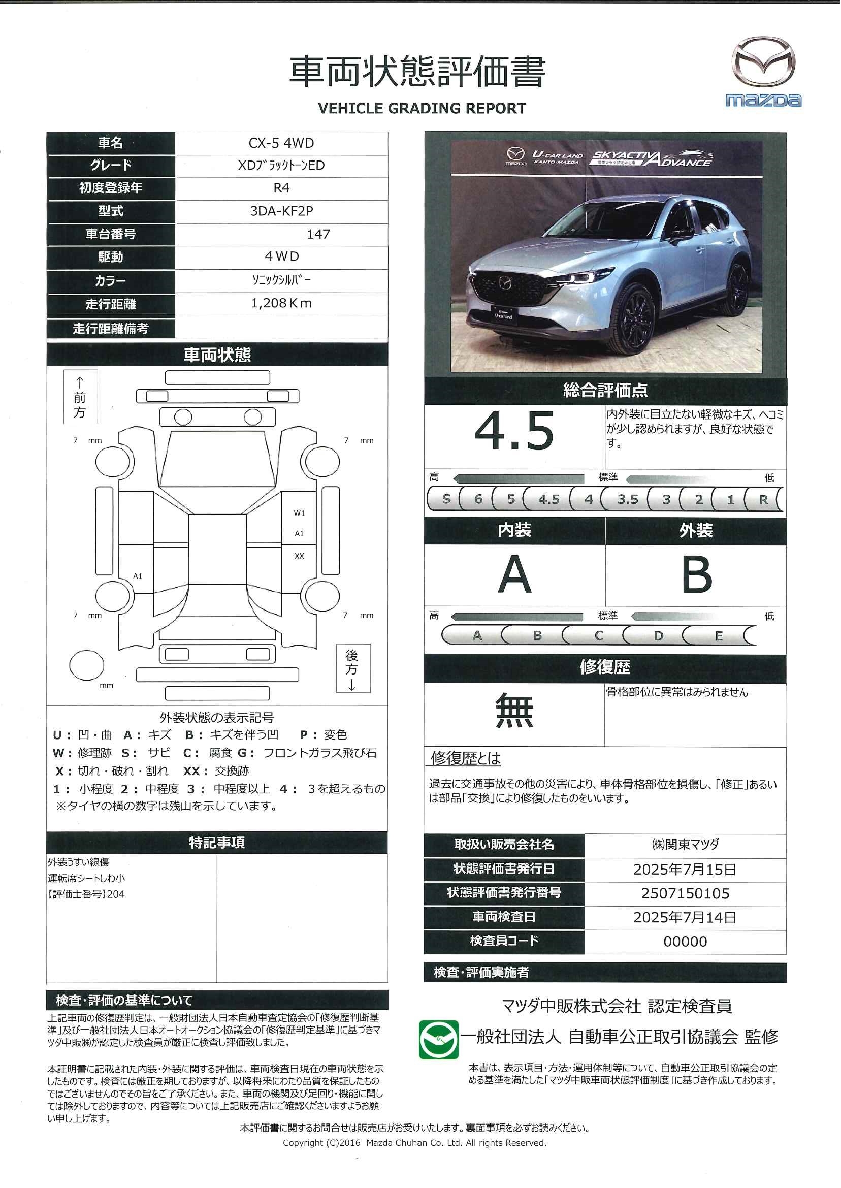 【CX-5　2.2 XD ブラックトーンエディション ディーゼルターボ 4WD３６０°モニター　ＥＴＣ　ナビ　ＬＥＤライト　アドバンスドキー　Ｂｌｕｅｔｏｏｔｈ　クリアランスソナー　ＥＴＣ　運転席パワーシート　前席シートヒーター　ＡＷＤ　ターボ　ドライブレコーダー　ＤＳＣ　683qi015】の車両評価書｜関東マツダ　U-CAR NET ユーカーネット