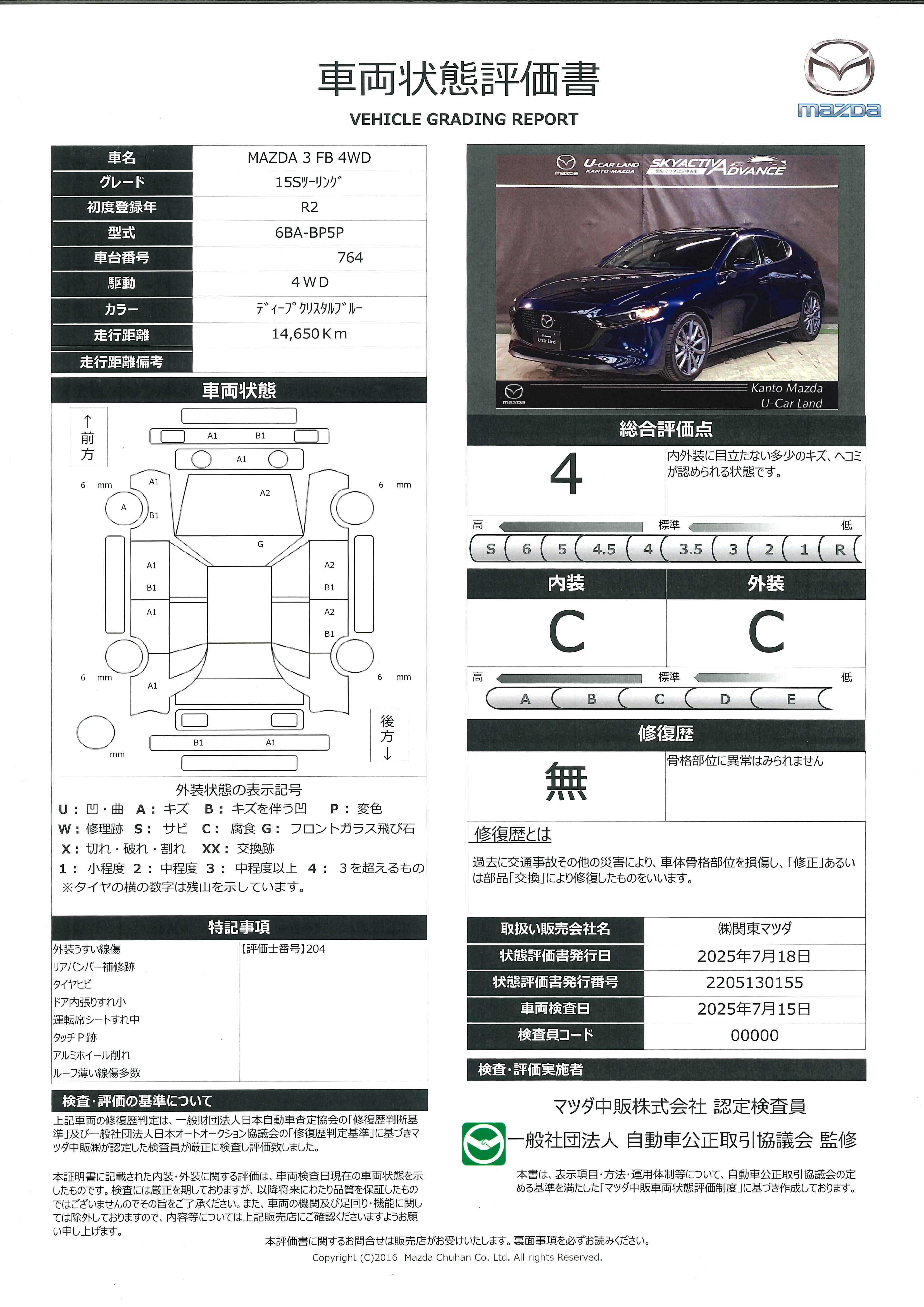 【MAZDA3ファストバック　1.5 15S ツーリング 4WD３６０°セーフティパッケージ　レーダークルーズ　ＥＴＣ　ドラレコ（２カメラ）　フルセグテレビ　レーンアシスト　アダプティブクルーズ　コーナーセンサー　ＤＶＤ　ＥＴＣ車載器　ＵＳＢ接続　ＬＥＤヘッド　683qi017】の車両評価書｜関東マツダ　U-CAR NET ユーカーネット