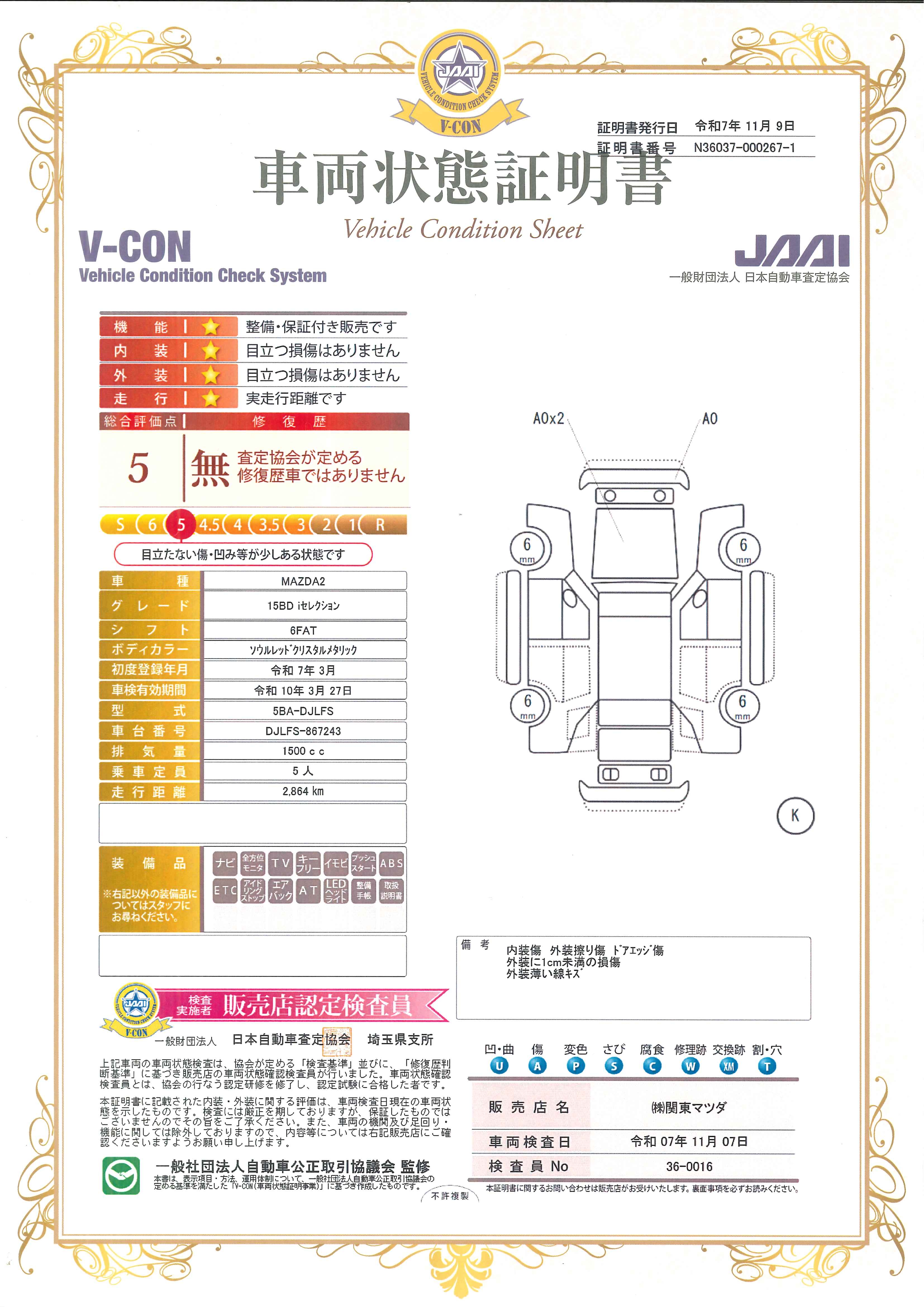 【MAZDA2　　1.5 15BD i セレクション　683qk052】の車両評価書｜関東マツダ　U-CAR NET ユーカーネット