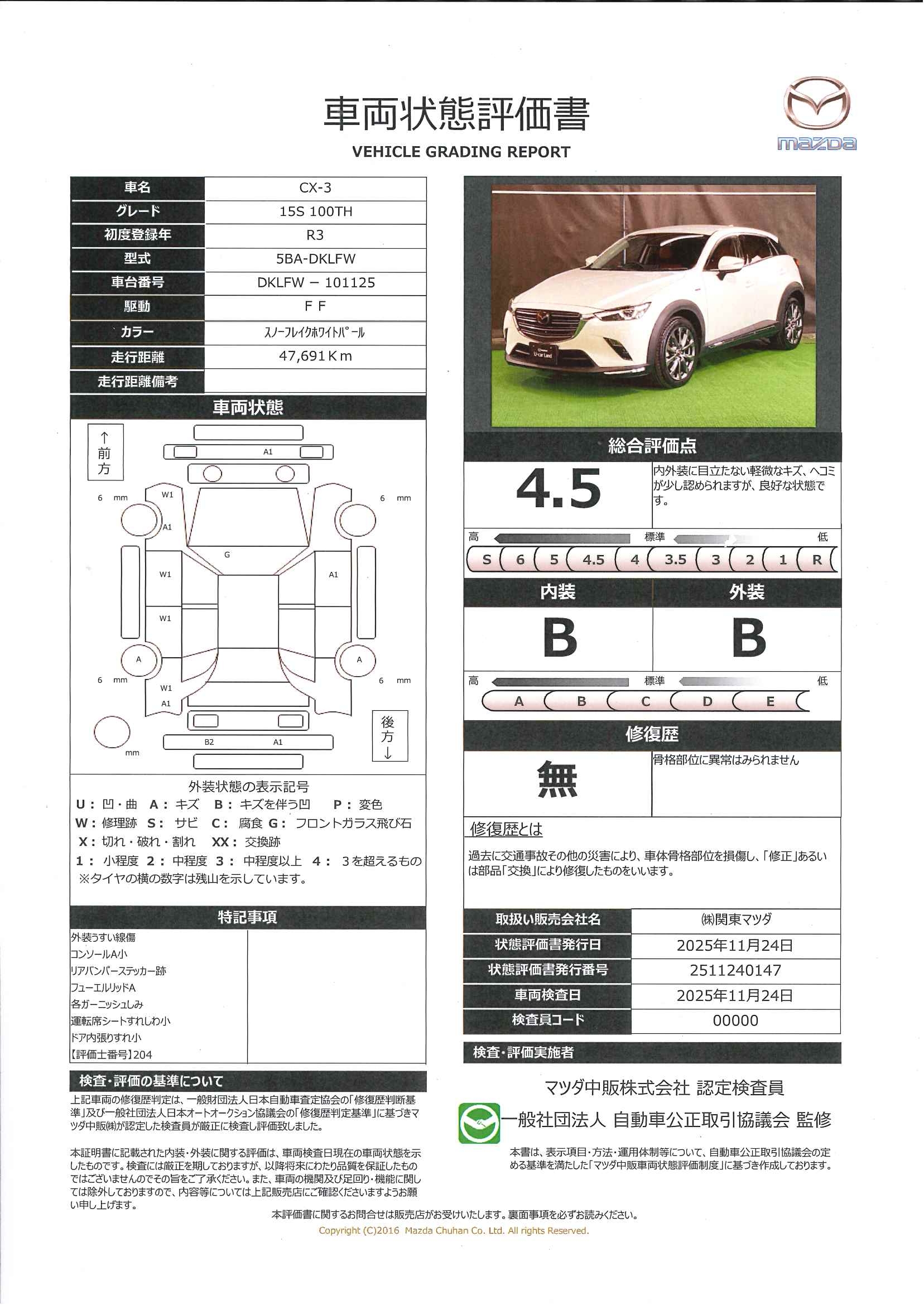 【CX-3　15S 100周年特別記念車　683qk063】の車両評価書｜関東マツダ　U-CAR NET ユーカーネット