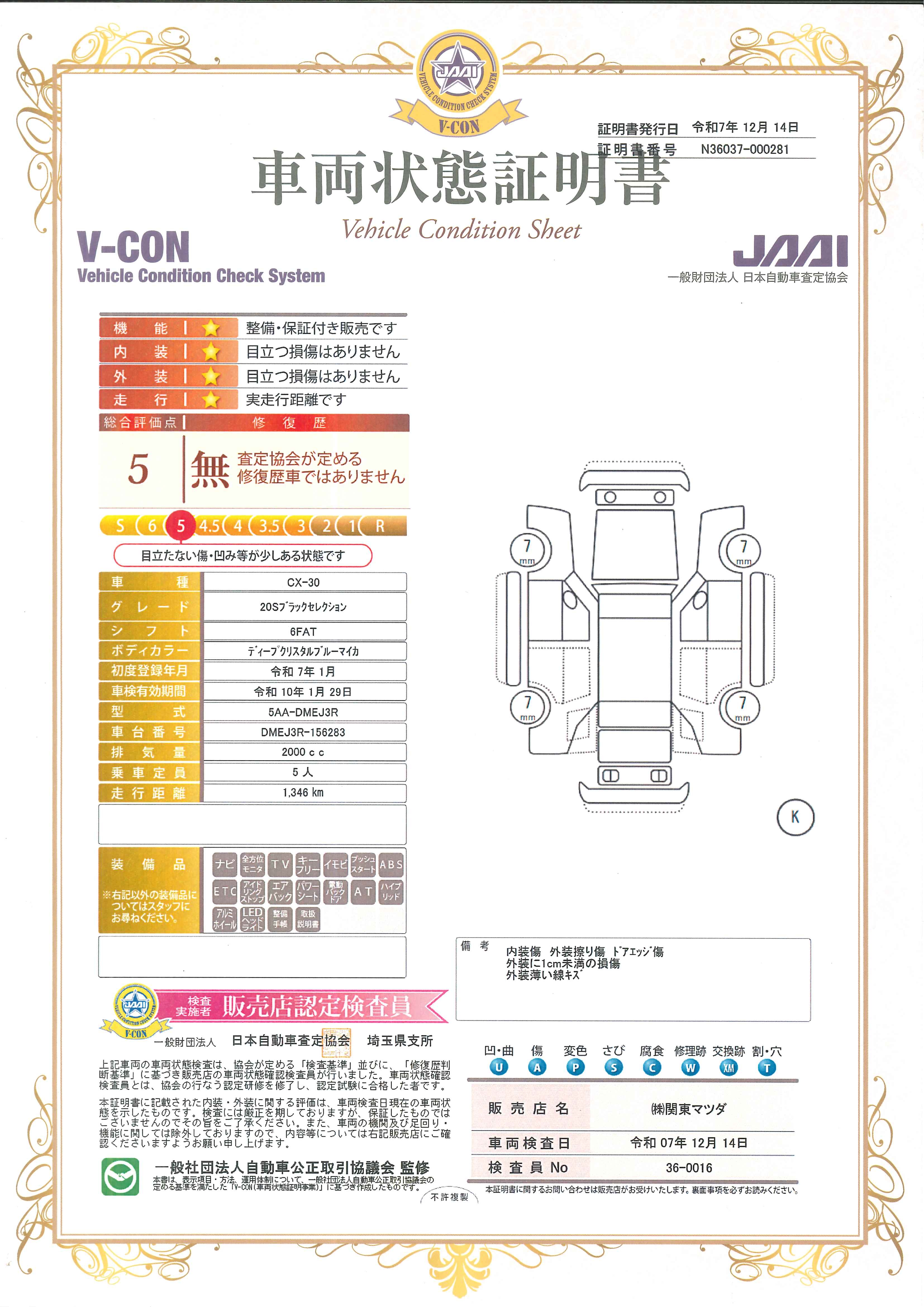 【CX-30　2.0 20S ブラック セレクション　683ql014】の車両評価書｜関東マツダ　U-CAR NET ユーカーネット