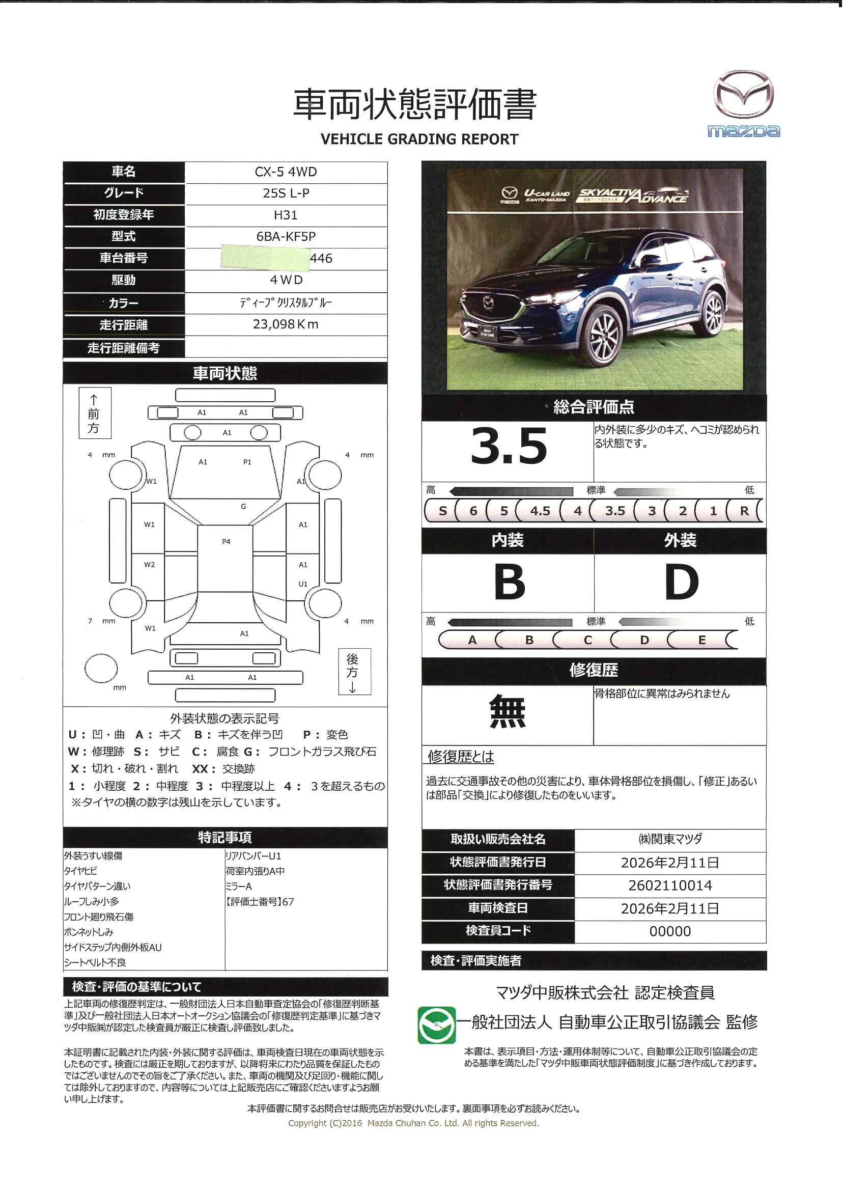 【CX-5　 25S Lパッケージ 4WDインテリキー　全周囲　ＡＵＸ　Ｂｌｕｅｔｏｏｔｈ対応　ＬＫＡ　フルセグテレビ　ＤＶＤプレーヤー　オートエアコン　クリアランスソナー　衝突安全ボディ　ＬＥＤヘッドライト　黒革シート　ナビ＆ＴＶ　ＥＴＣ　683rb002】の車両評価書｜関東マツダ　U-CAR NET ユーカーネット