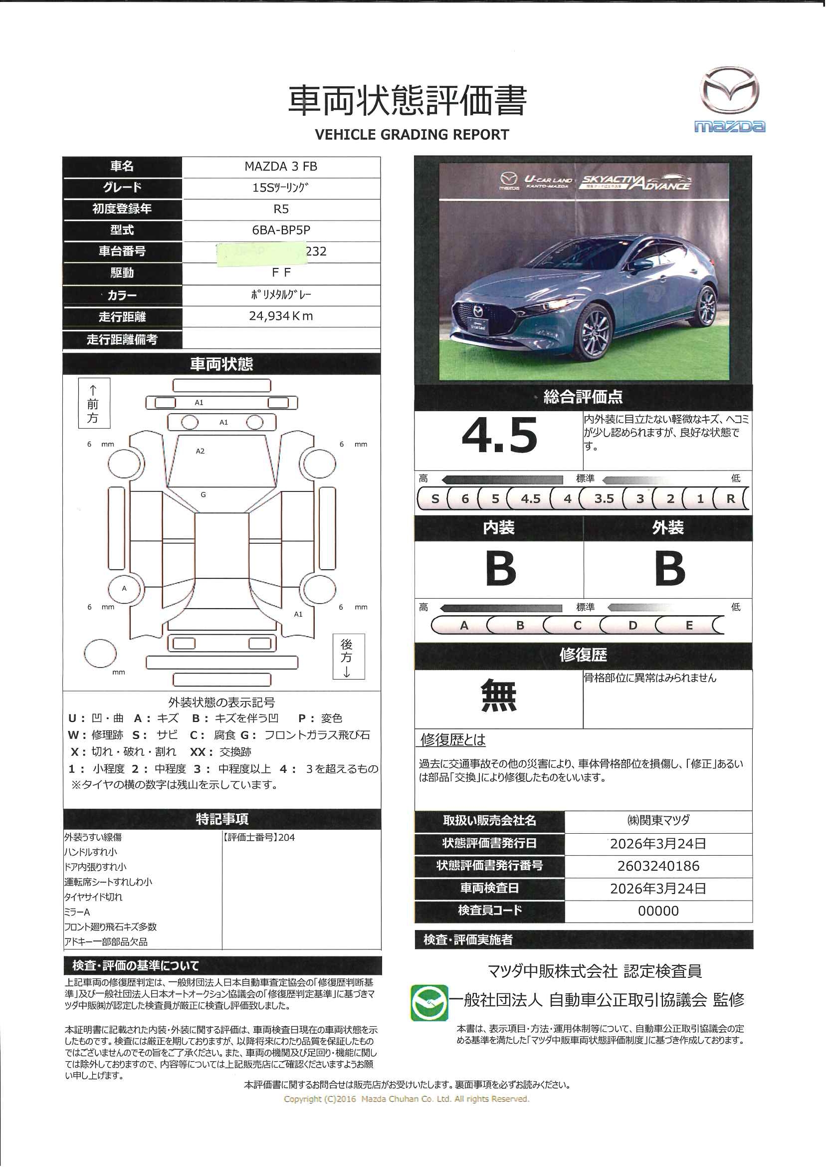 【MAZDA3ファストバック　1.5 15S ツーリング全周囲モニタ　ワンオーナ　ＵＳＢポート　フルセグテレビ　ＤＶＤ　ナビＴＶ　ＬＥＤヘッドライト　クリアランスソナー　スマートキー　ＥＴＣ　盗難防止システム　衝突安全ボディ　ドライブレコーダー　メモリナビ　683rc005】の車両評価書｜関東マツダ　U-CAR NET ユーカーネット
