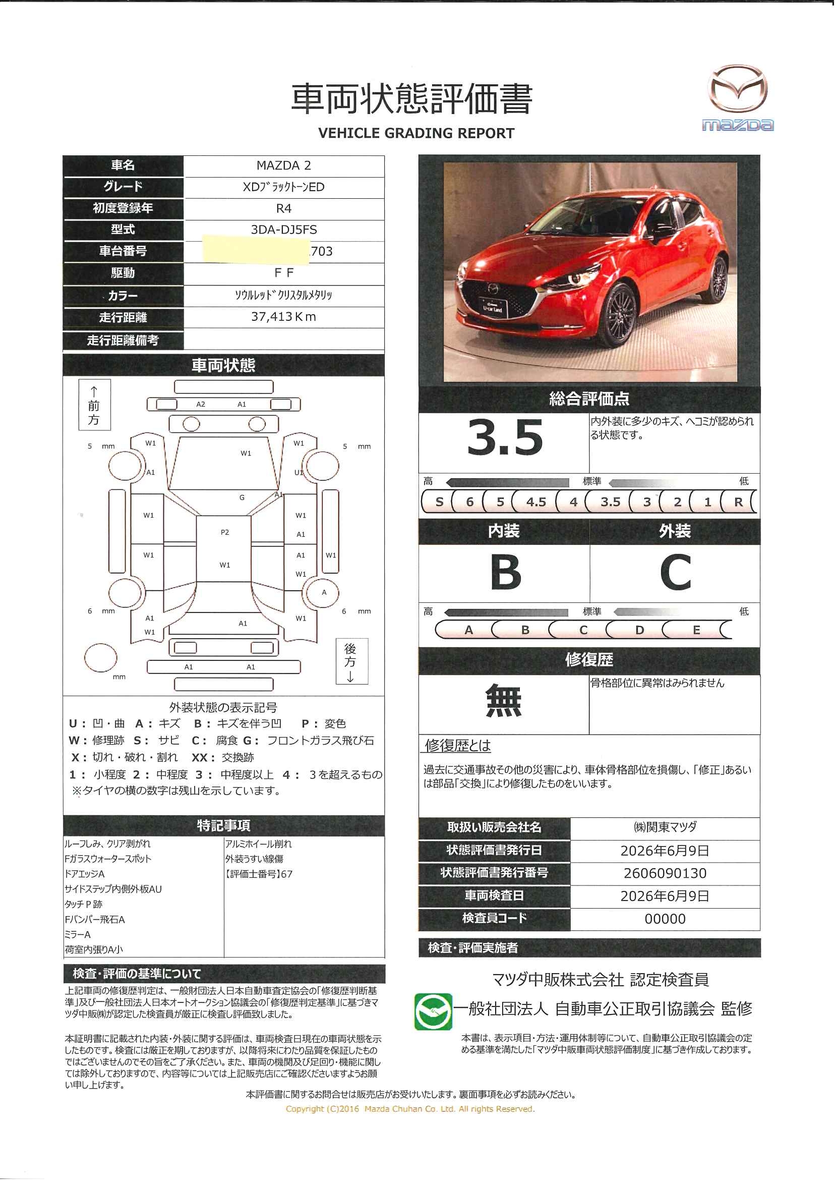 【MAZDA2　1.5 XD ブラックトーンエディション ディーゼルターボ衝突軽減　ブルートゥース　レーンキープ　ＬＥＤライト　ドライブレコーダー　ＥＴＣ　バックモニター　パーキングセンサー　スマートキー　ＵＳＢ　アイドリングストップ　レーダークルーズコントロール　ナビ　683rf009】の車両評価書｜関東マツダ　U-CAR NET ユーカーネット